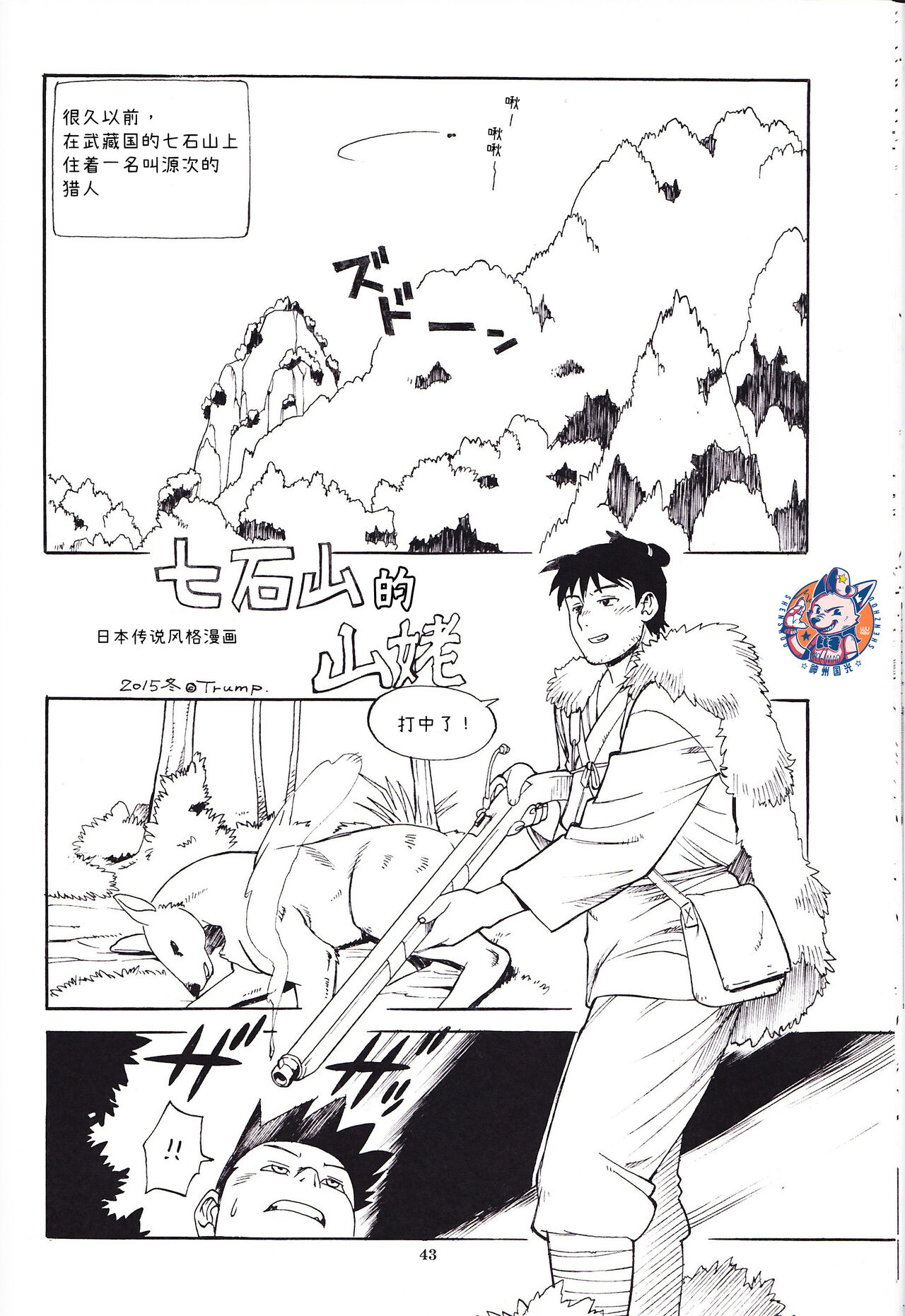 Nihon no Mukashibanashi-fuu Manga Nanatsuishi-yama no Yamanba | 日本传说风格漫画 七石山的山姥 page 1 full