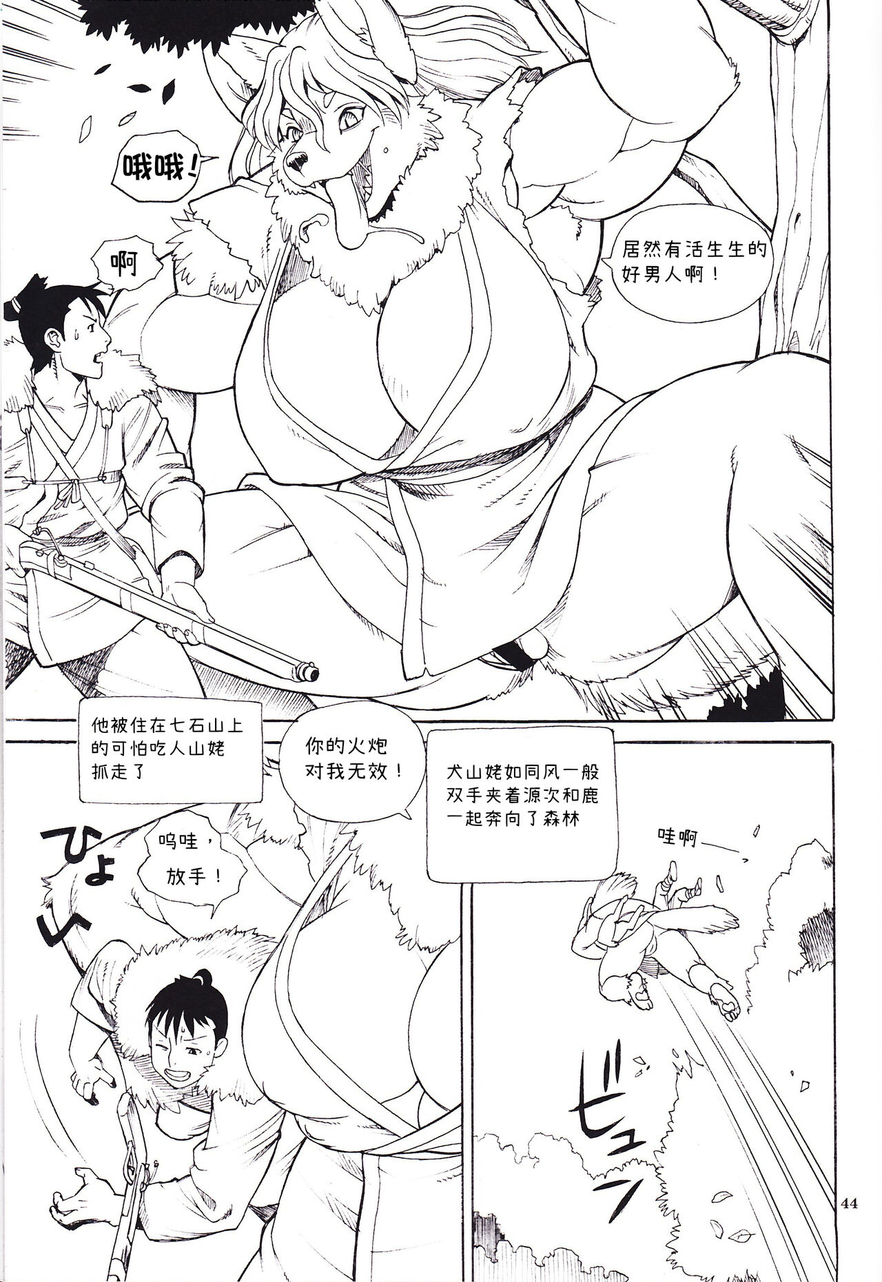 Nihon no Mukashibanashi-fuu Manga Nanatsuishi-yama no Yamanba | 日本传说风格漫画 七石山的山姥 page 2 full