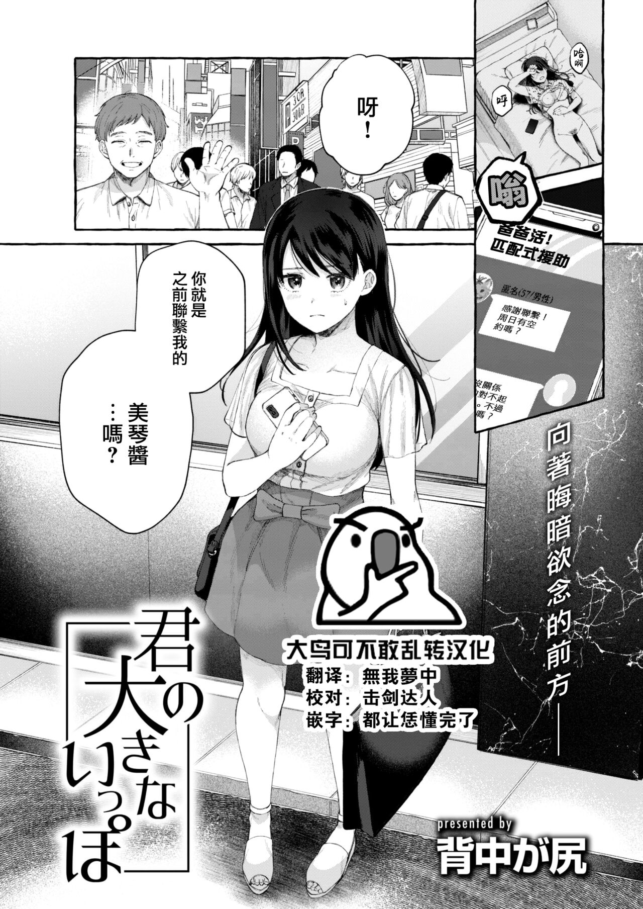 Kimi no Ookina Ippo page 1 full