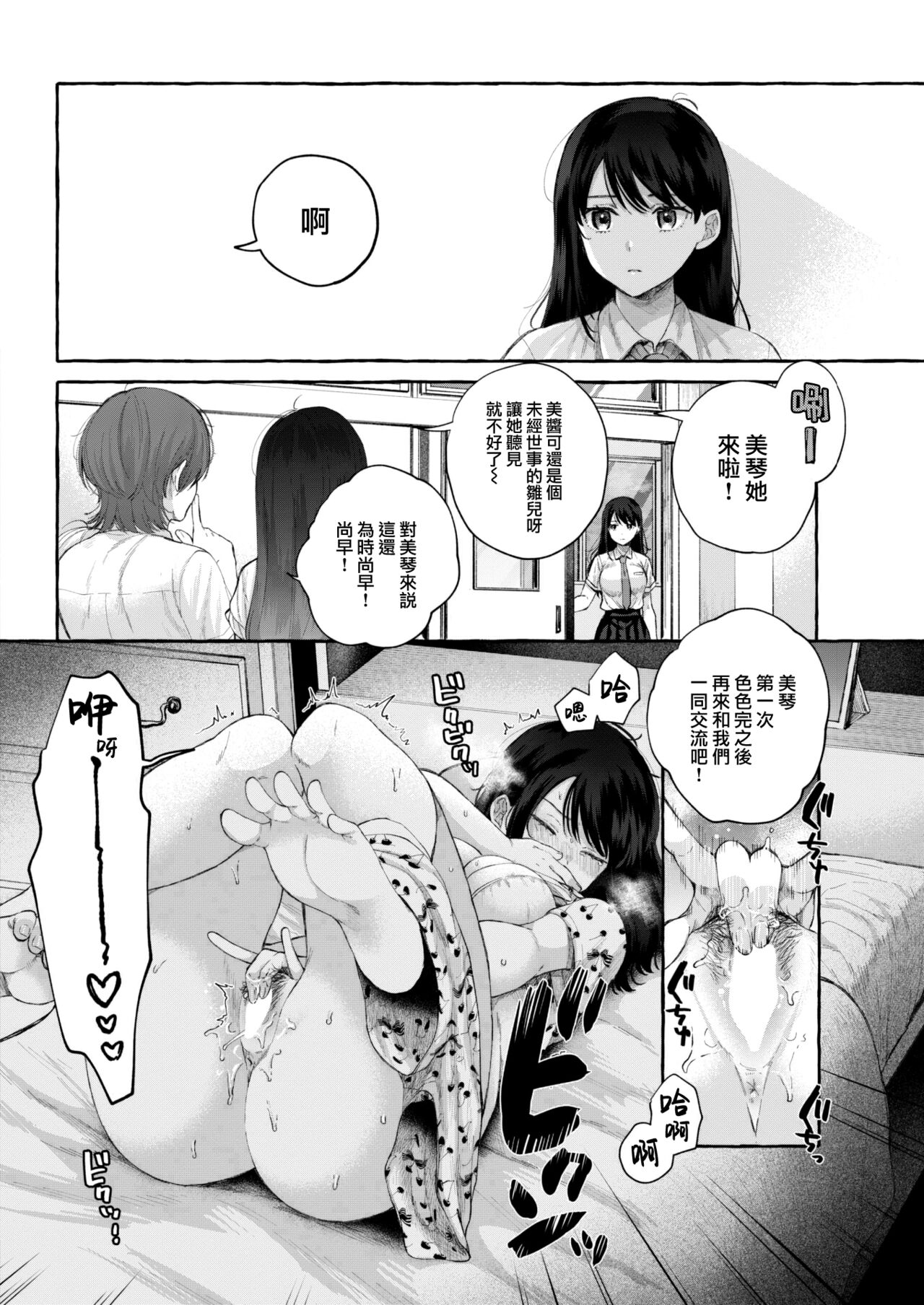 Kimi no Ookina Ippo page 3 full