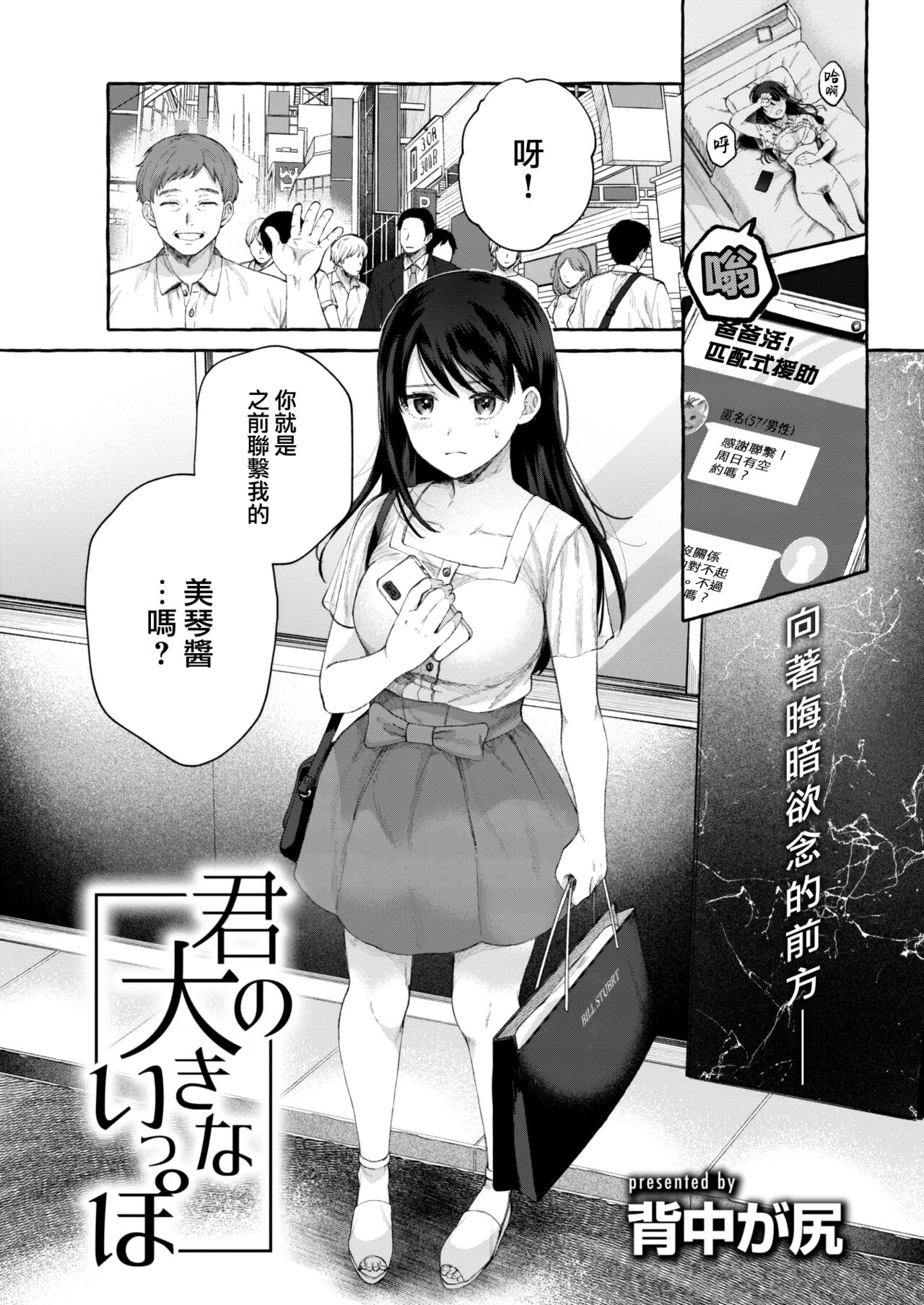 Kimi no Ookina Ippo page 4 full