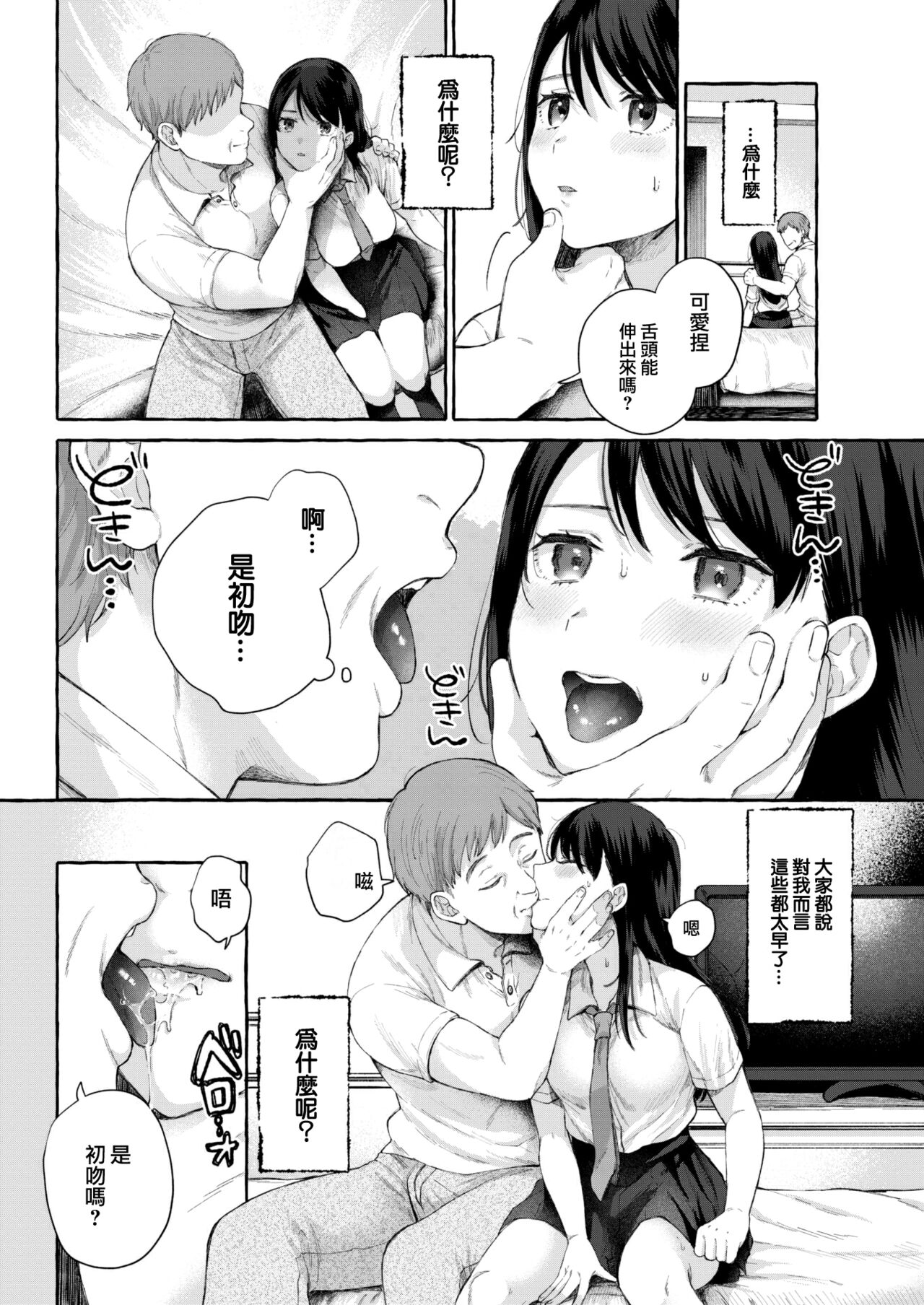 Kimi no Ookina Ippo page 7 full