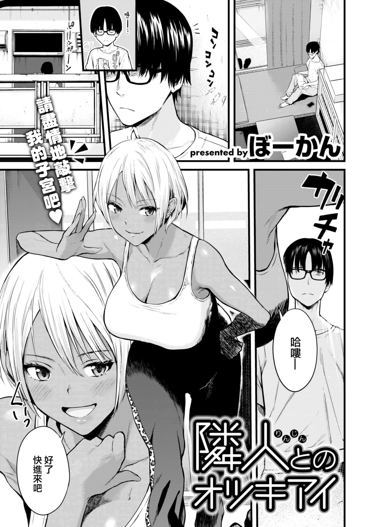 Rinjin to no otsukiai page 2 full