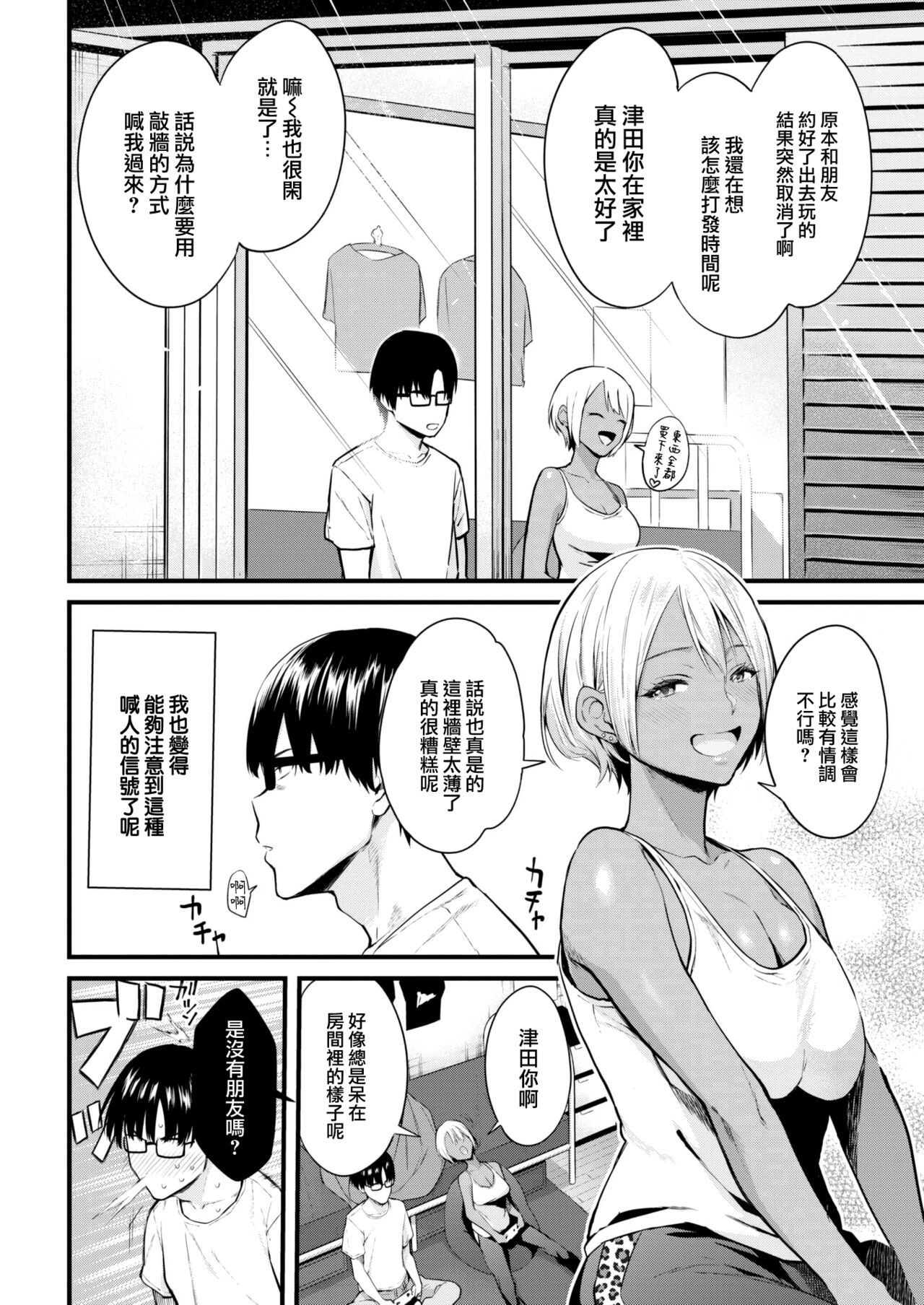 Rinjin to no otsukiai page 3 full