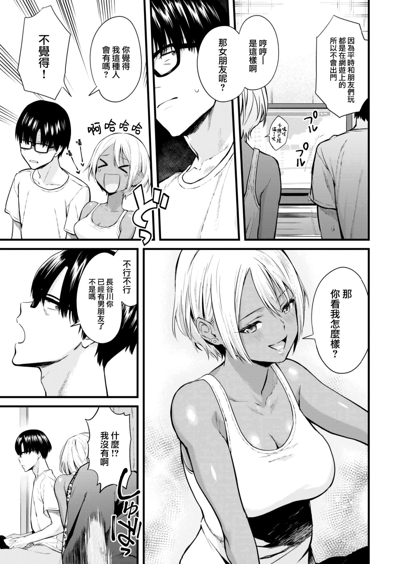 Rinjin to no otsukiai page 4 full