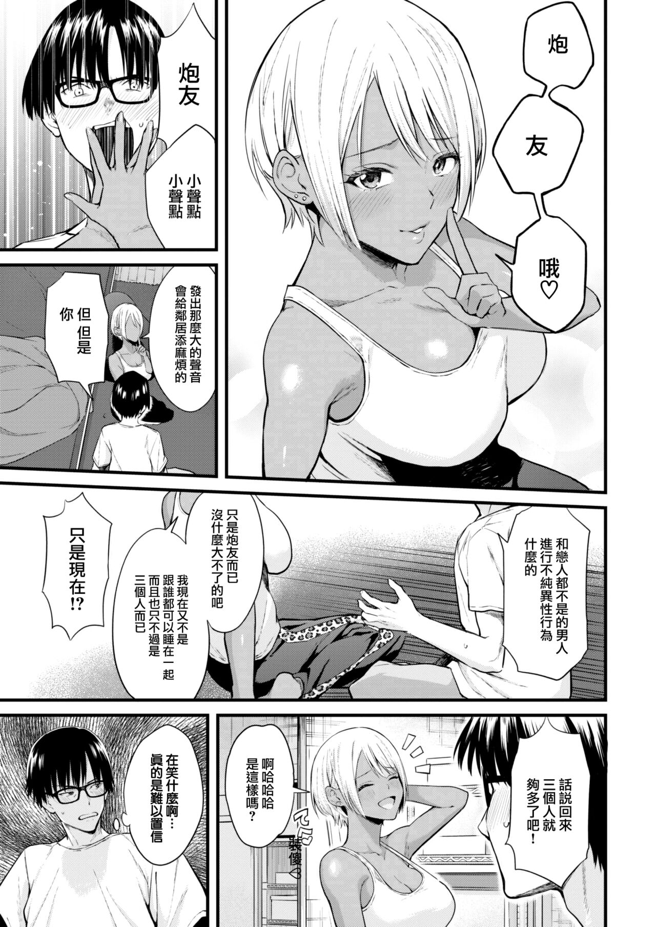 Rinjin to no otsukiai page 6 full