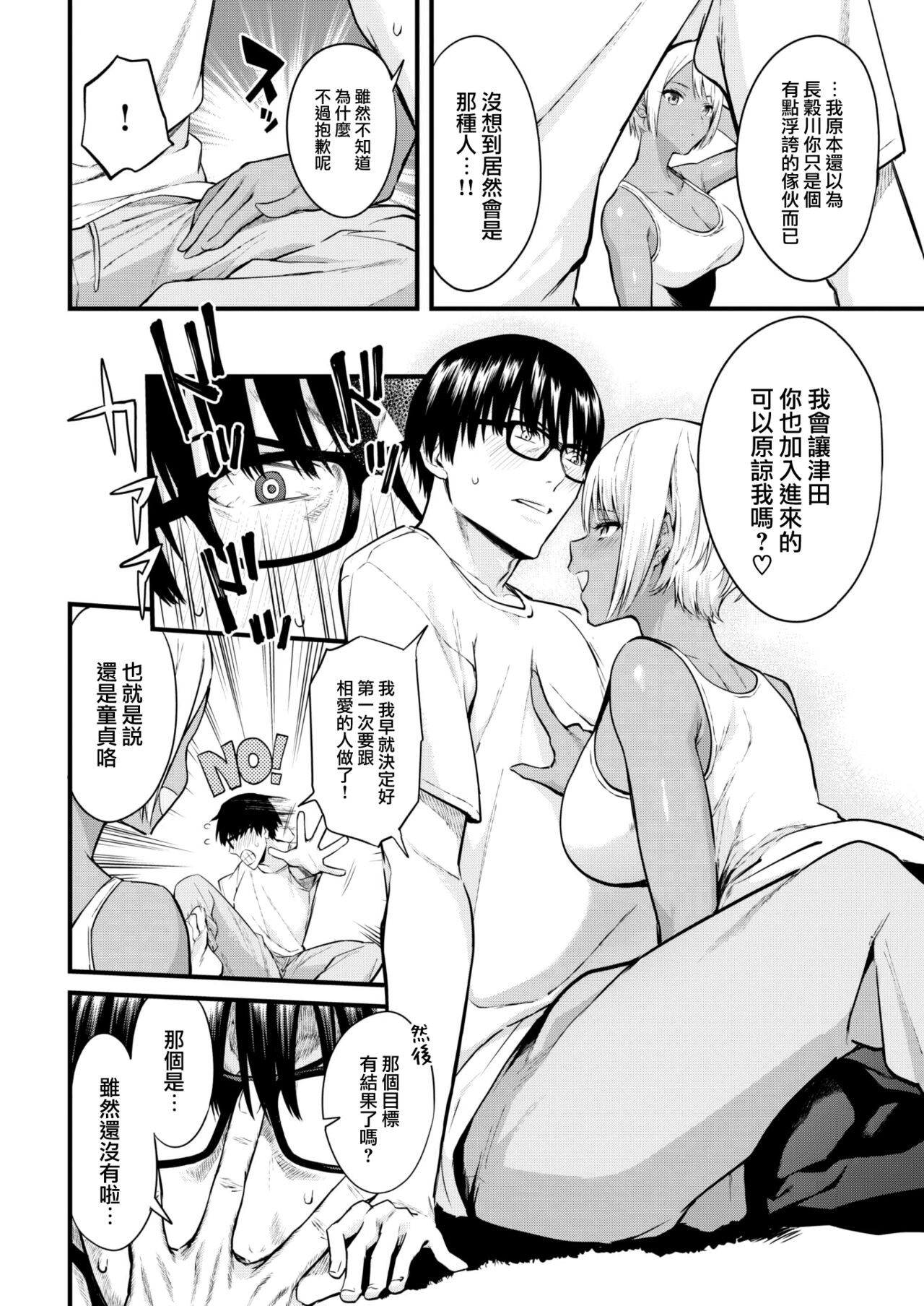 Rinjin to no otsukiai page 7 full
