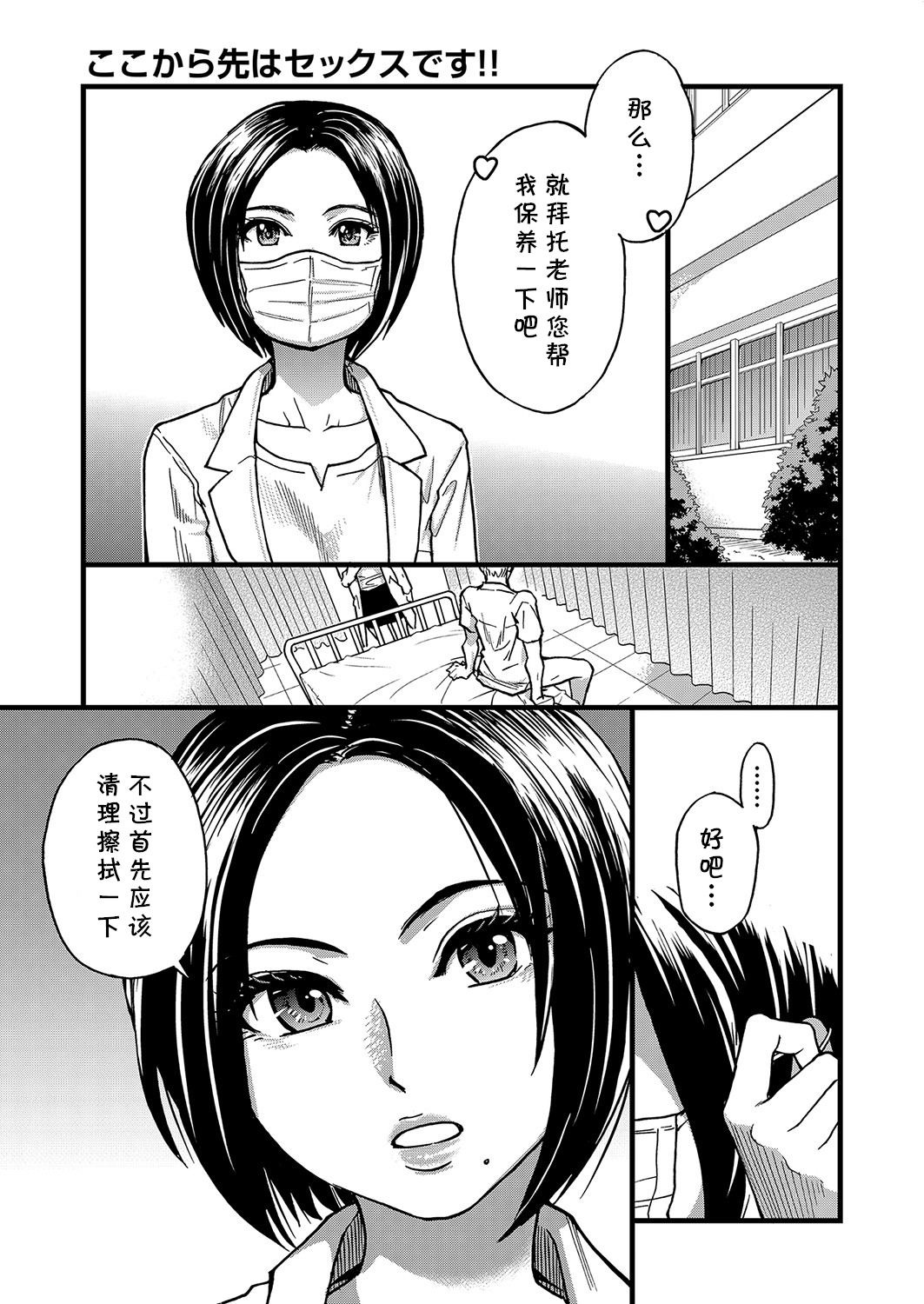 Koko Kara Saki Wa Sex Desu!! #3 page 3 full