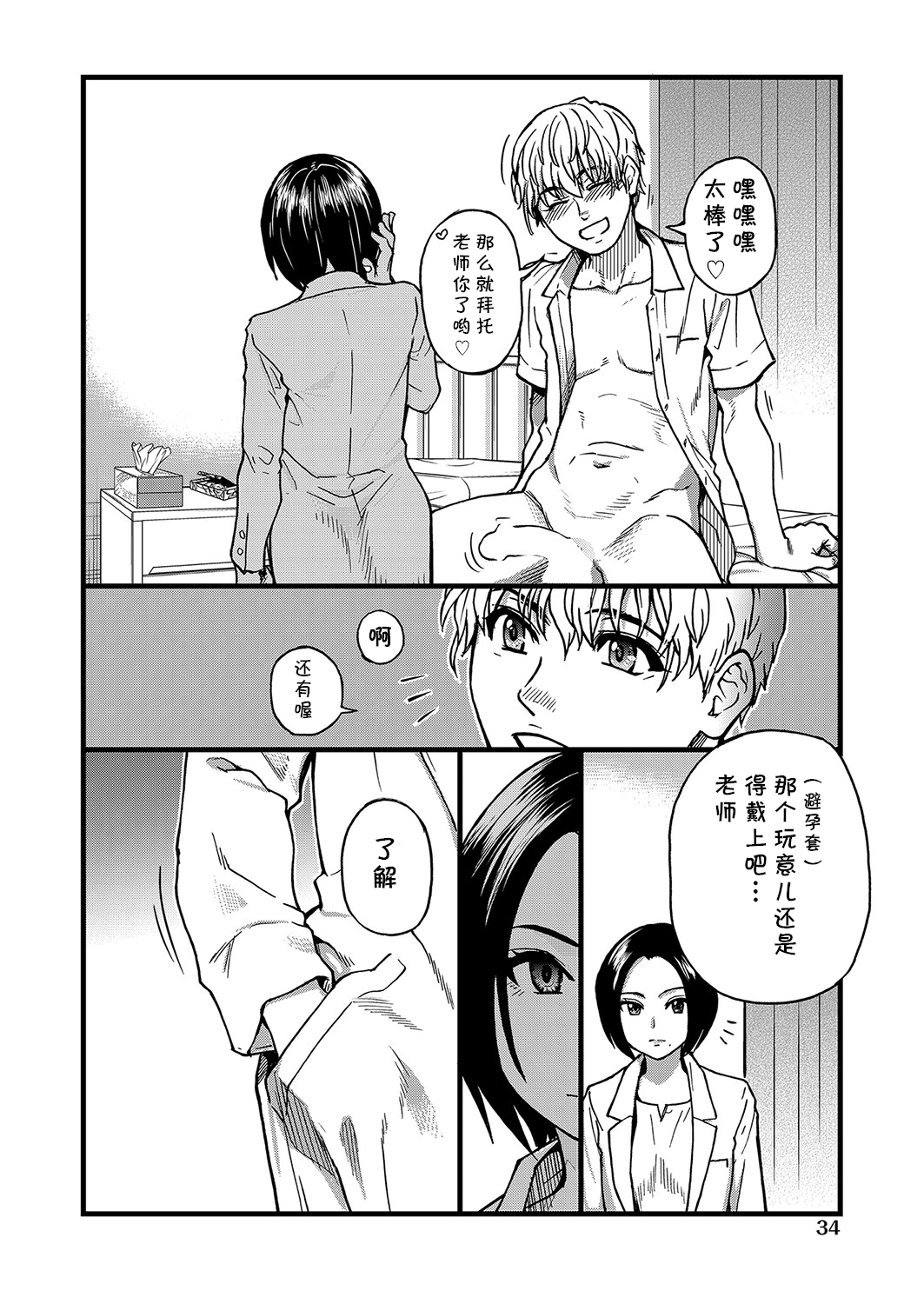 Koko Kara Saki Wa Sex Desu!! #3 page 4 full