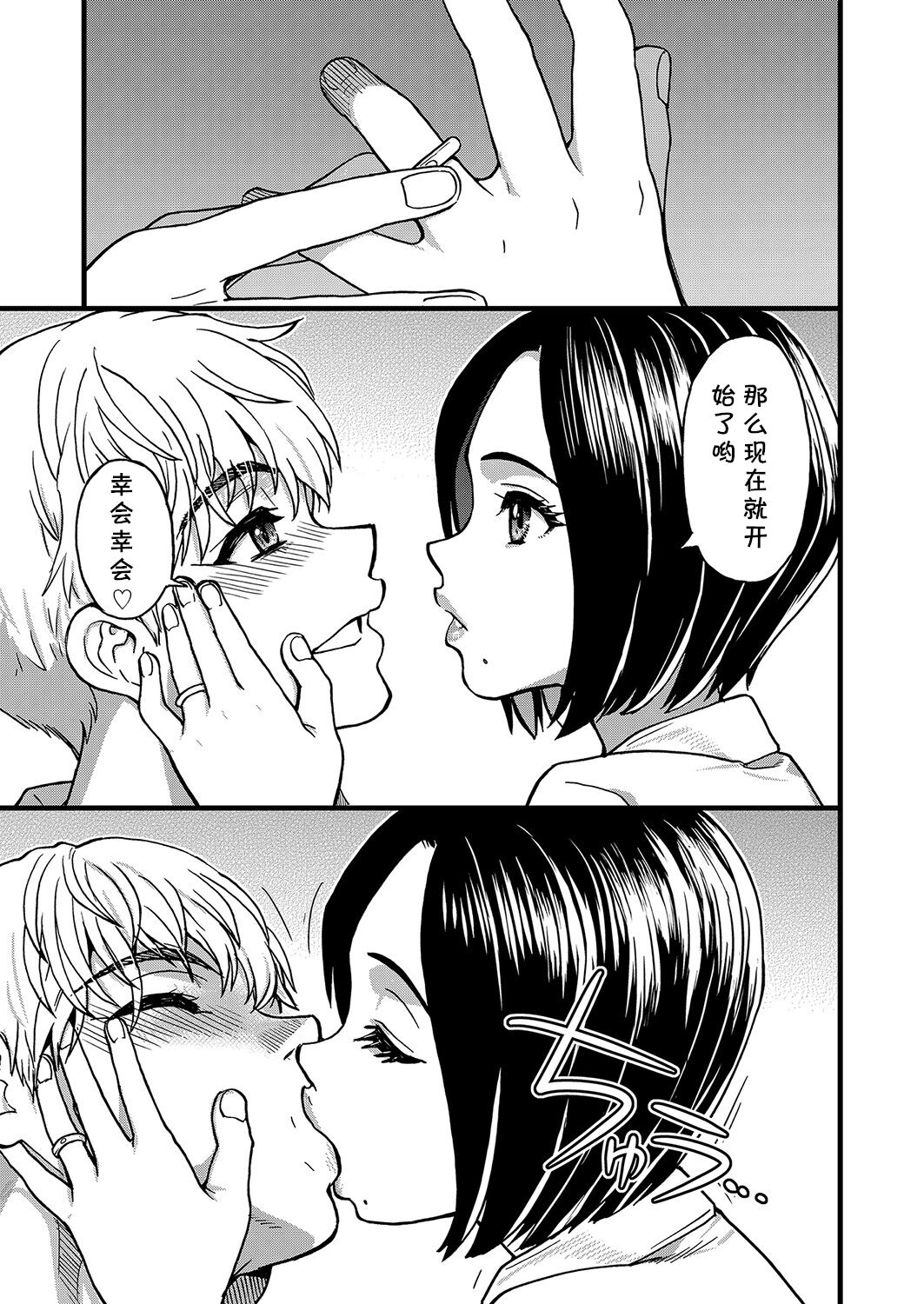 Koko Kara Saki Wa Sex Desu!! #3 page 5 full