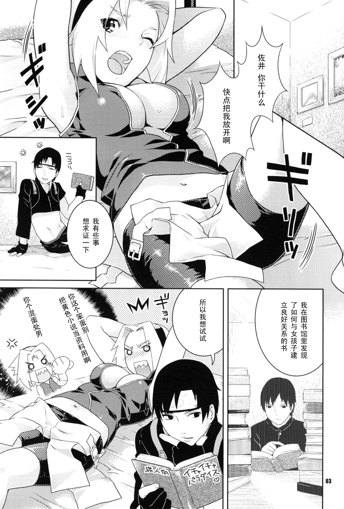 Aya Sakura Emaki page 2 full