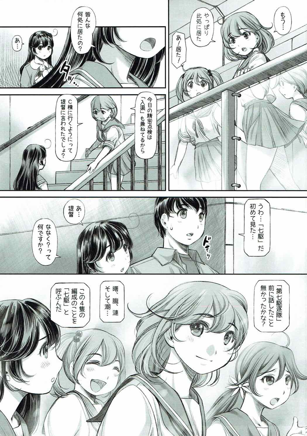 Shite Hoshii Koto, Shite Agetai Koto page 4 full