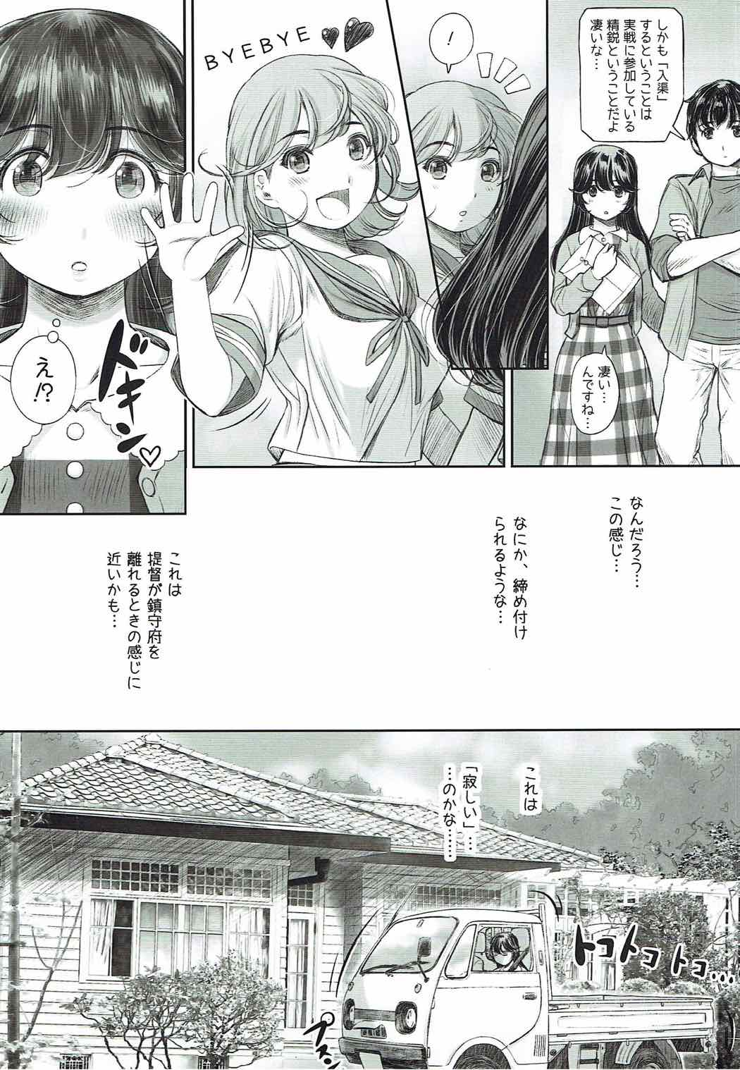 Shite Hoshii Koto, Shite Agetai Koto page 5 full