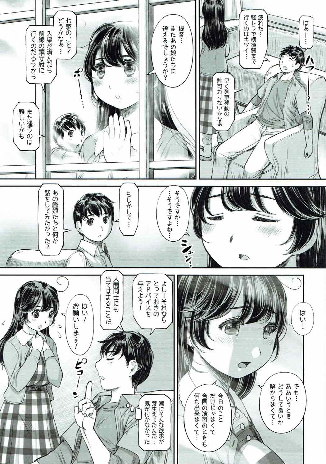 Shite Hoshii Koto, Shite Agetai Koto page 6 full