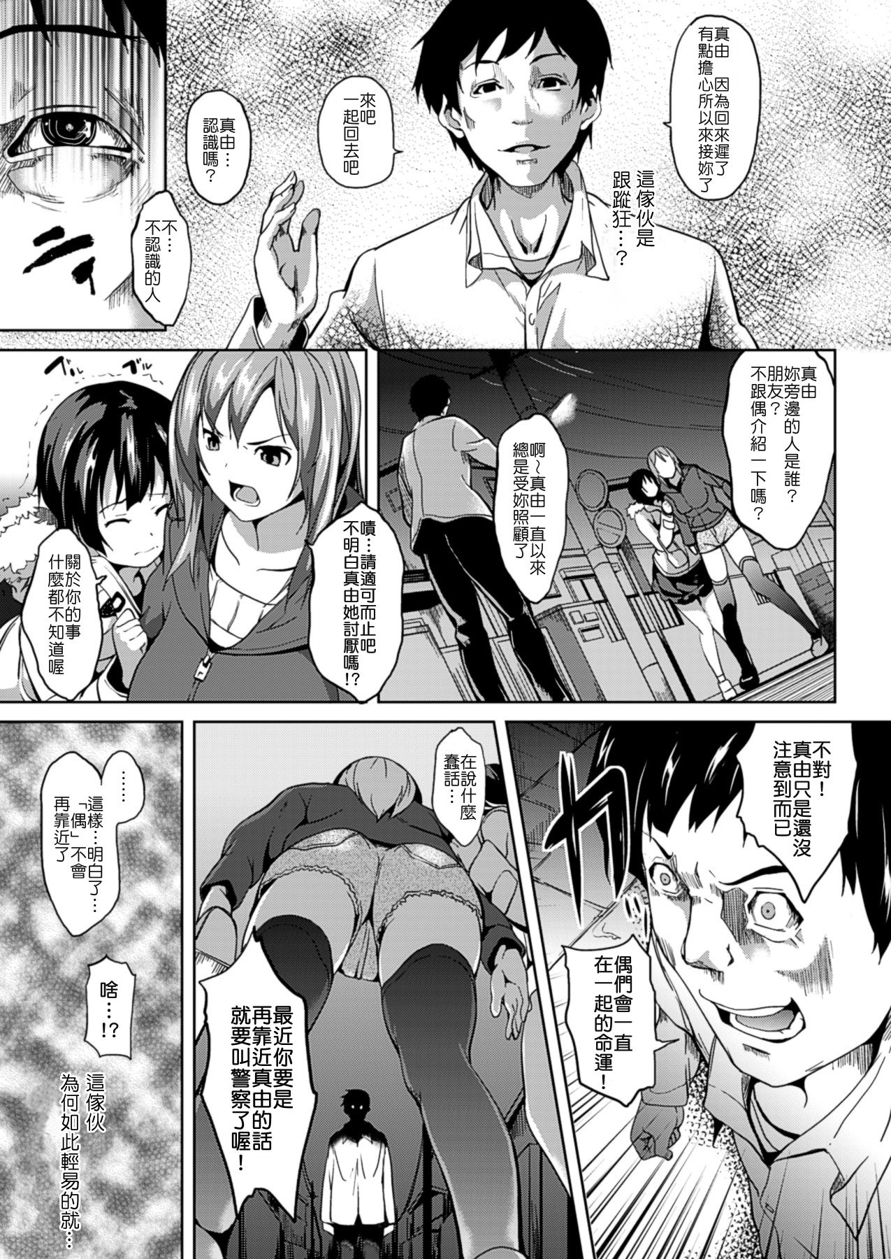 Akai Ito page 3 full