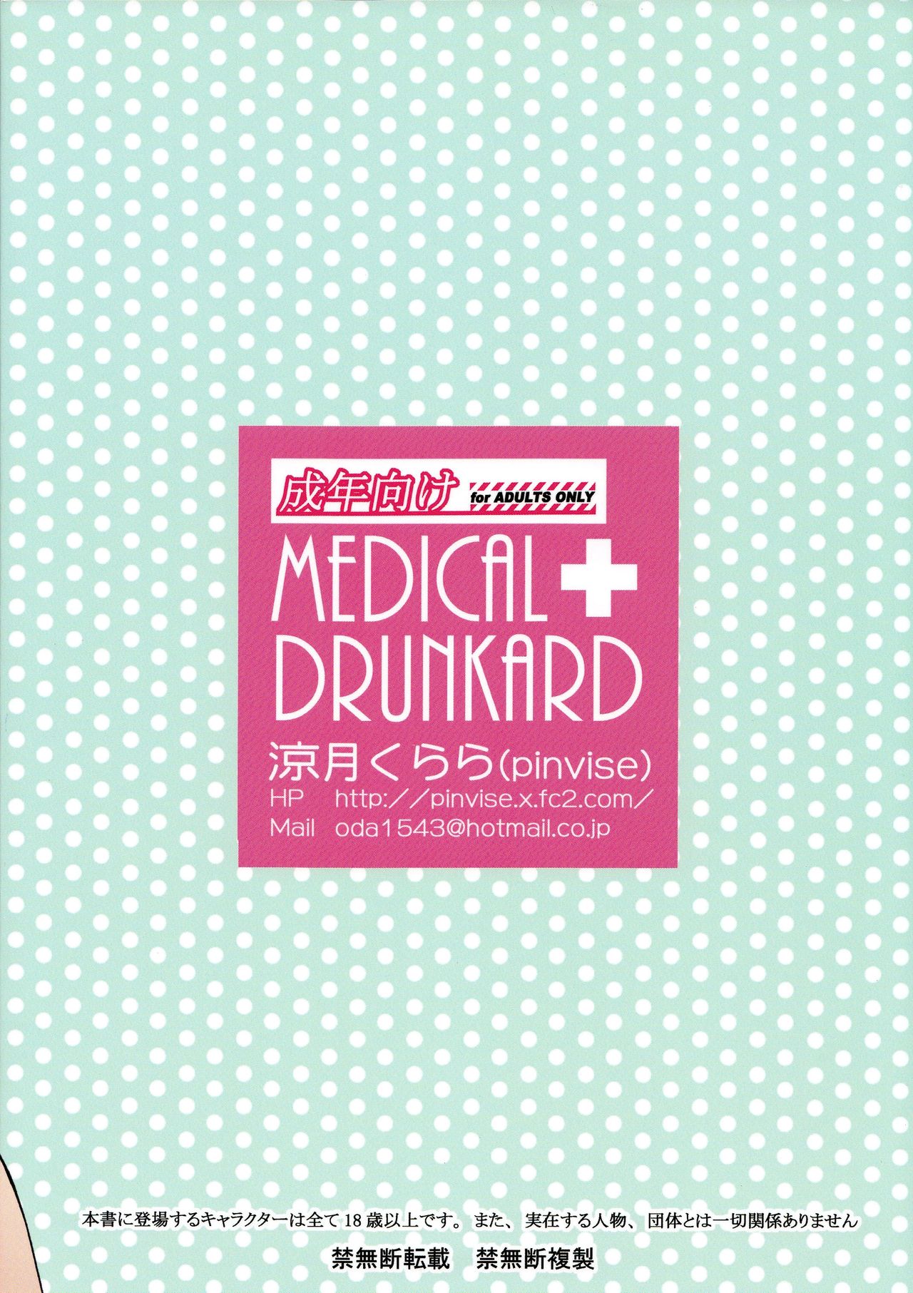 MEDICAL DRUNKARD page 3 full