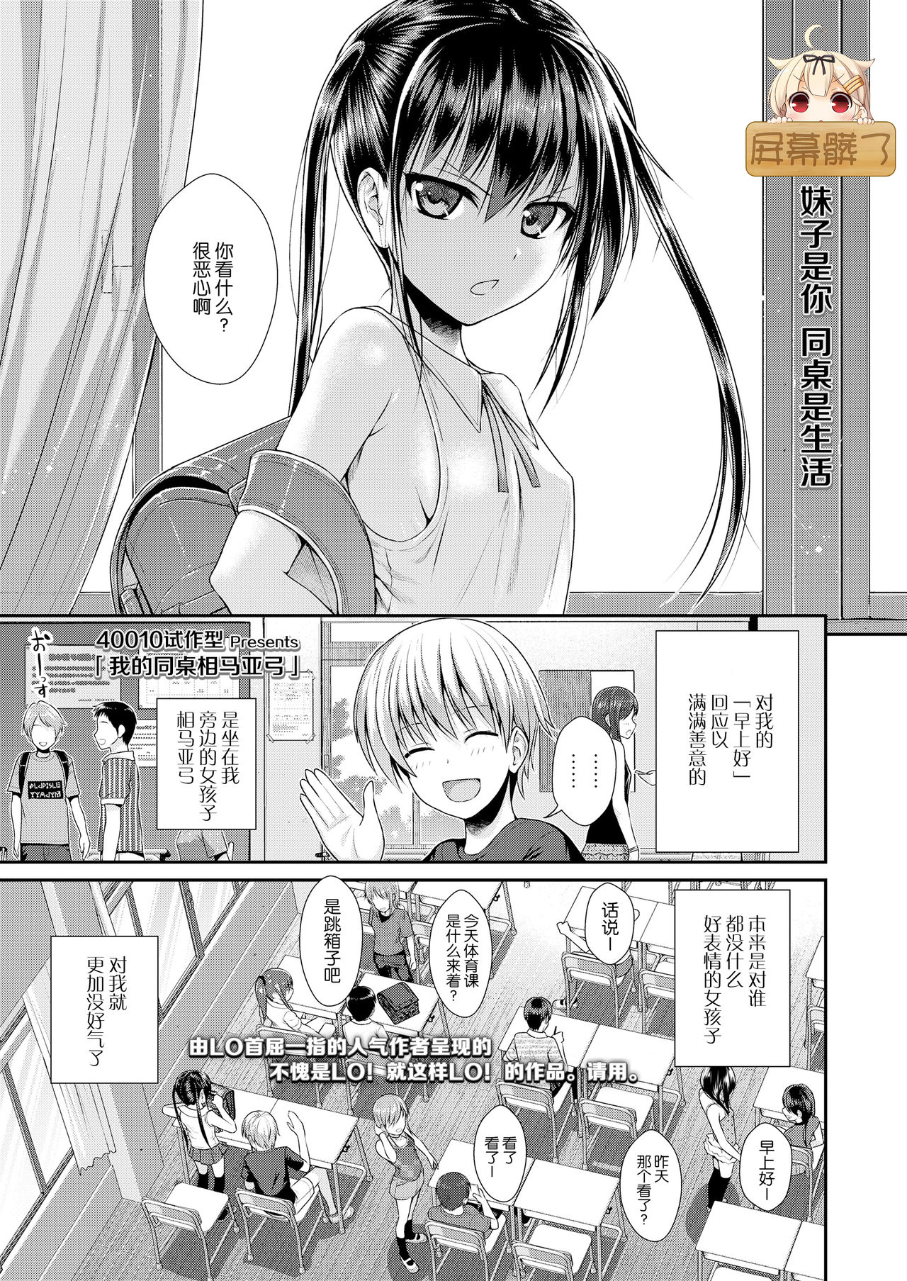 Boku no Tonari no Souma-san | 我的同桌相马亚弓 page 1 full