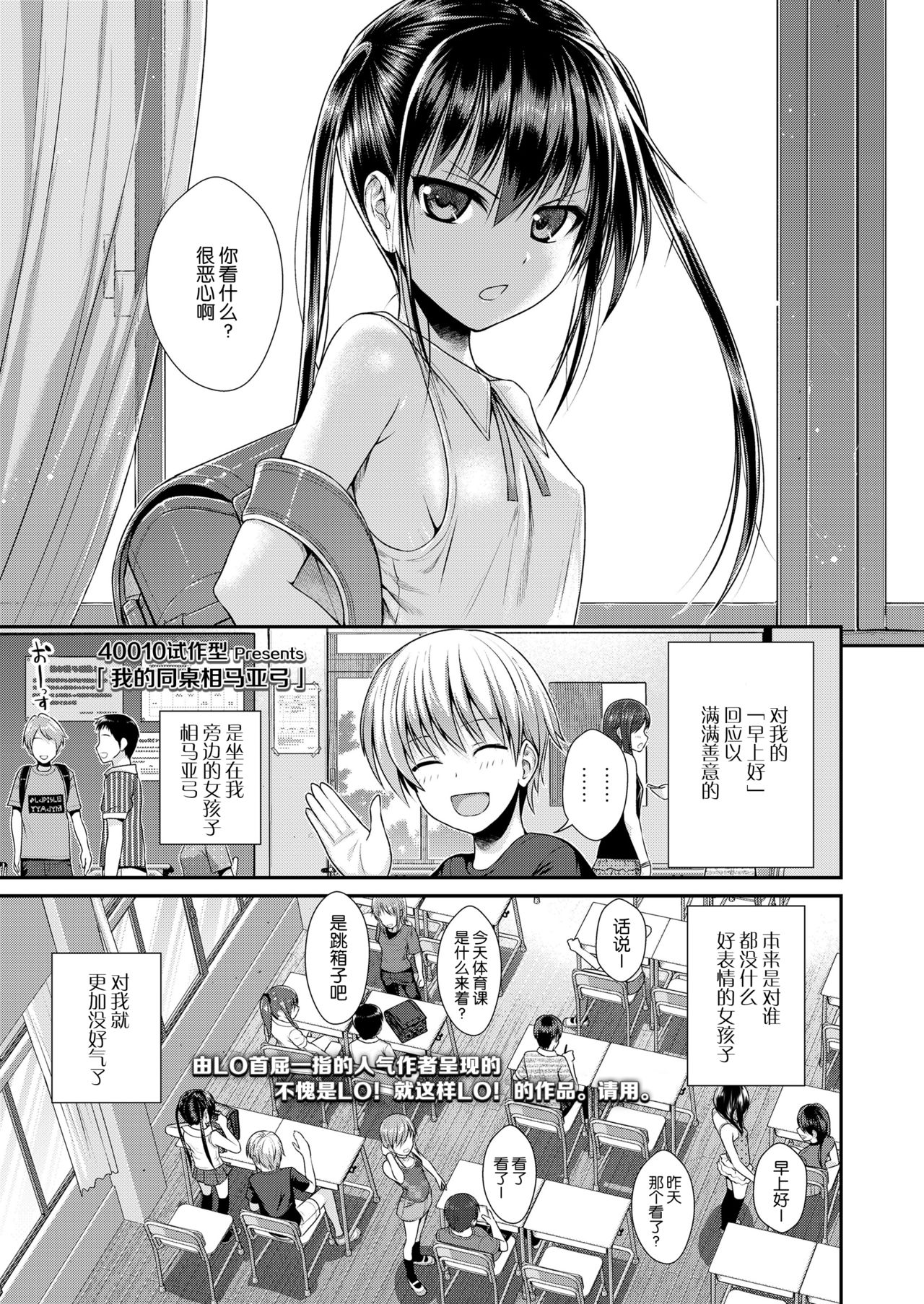 Boku no Tonari no Souma-san | 我的同桌相马亚弓 page 2 full