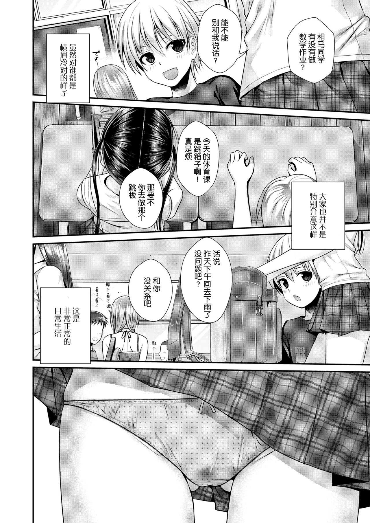 Boku no Tonari no Souma-san | 我的同桌相马亚弓 page 3 full