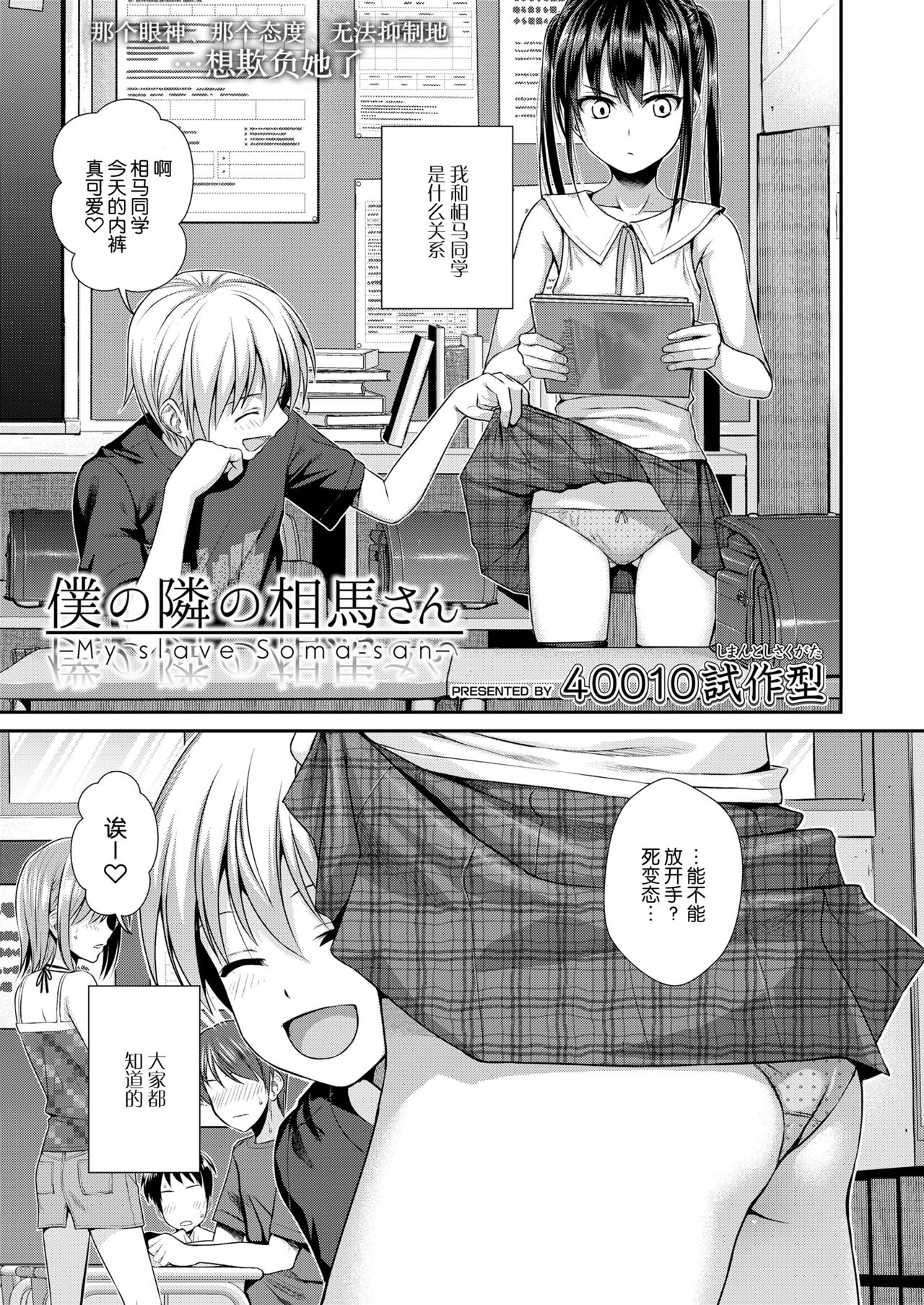 Boku no Tonari no Souma-san | 我的同桌相马亚弓 page 4 full