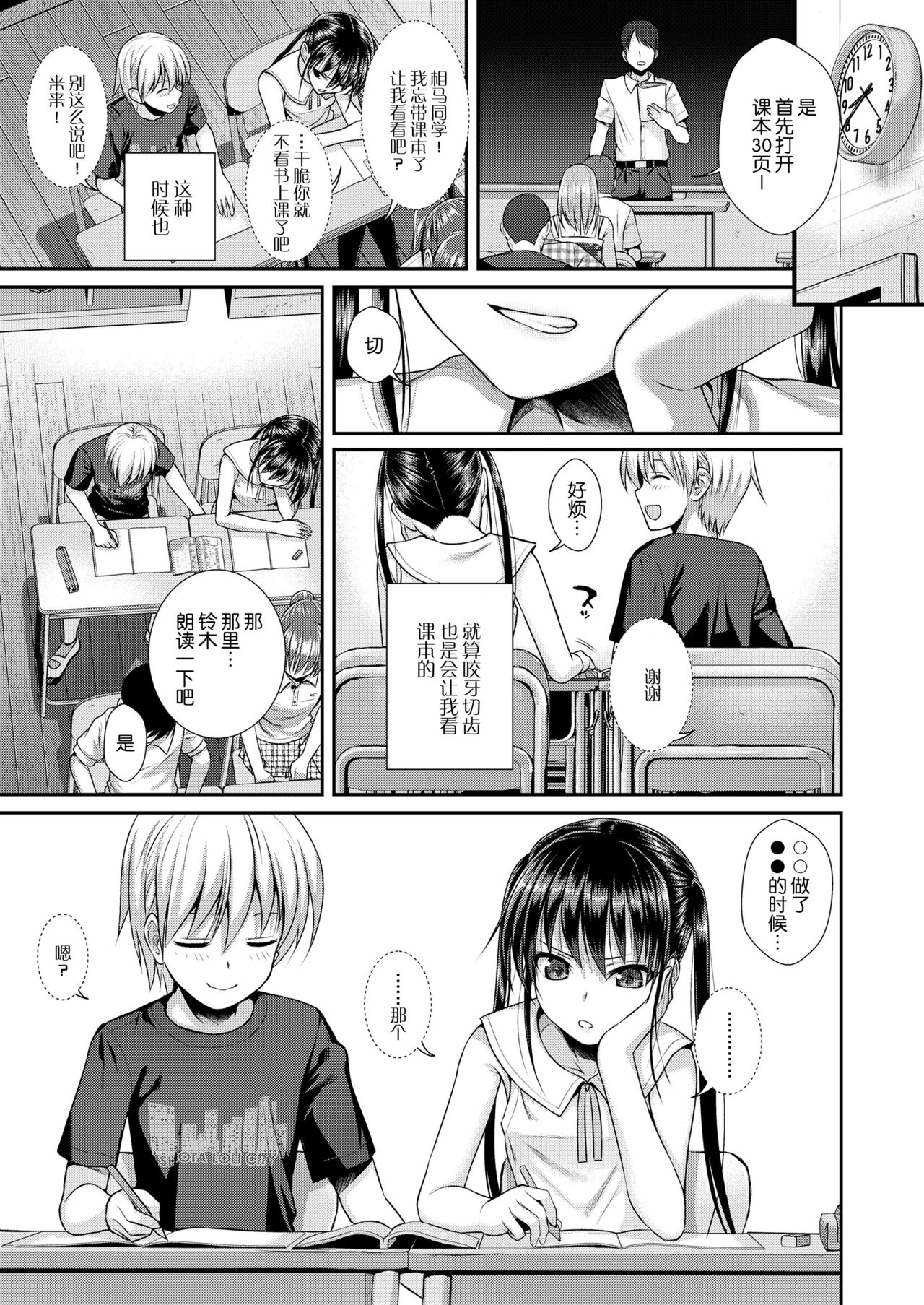 Boku no Tonari no Souma-san | 我的同桌相马亚弓 page 6 full