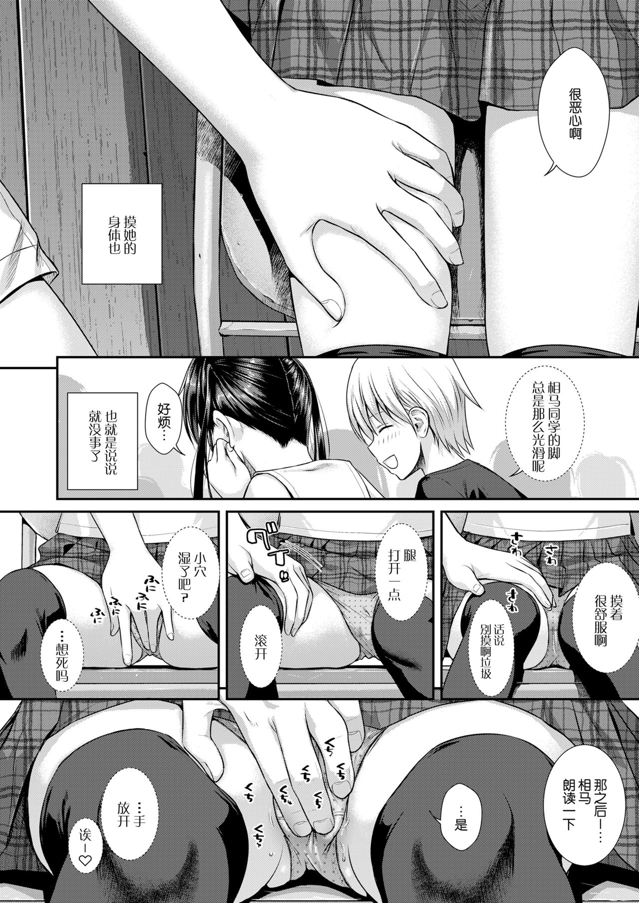 Boku no Tonari no Souma-san | 我的同桌相马亚弓 page 7 full