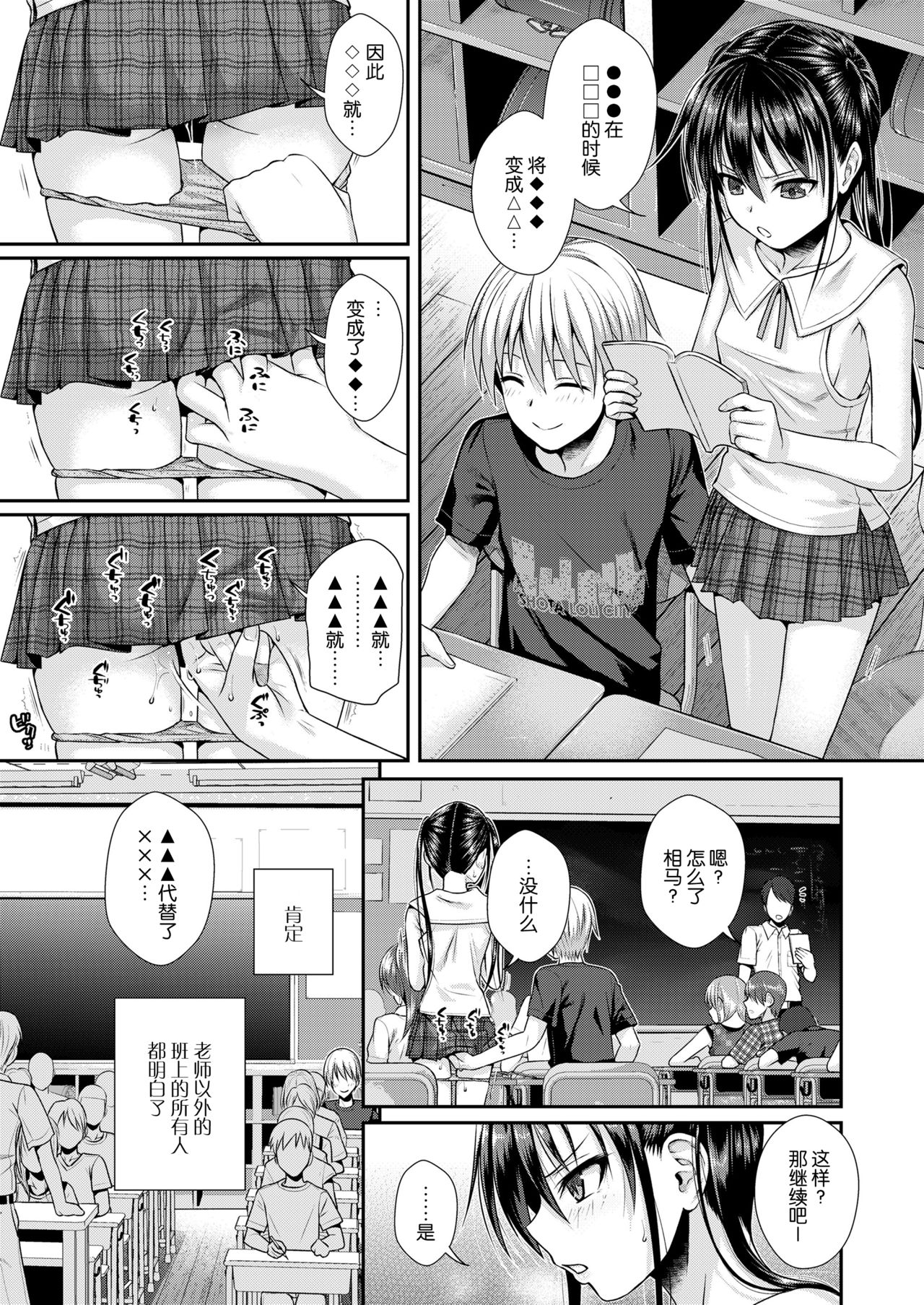 Boku no Tonari no Souma-san | 我的同桌相马亚弓 page 8 full