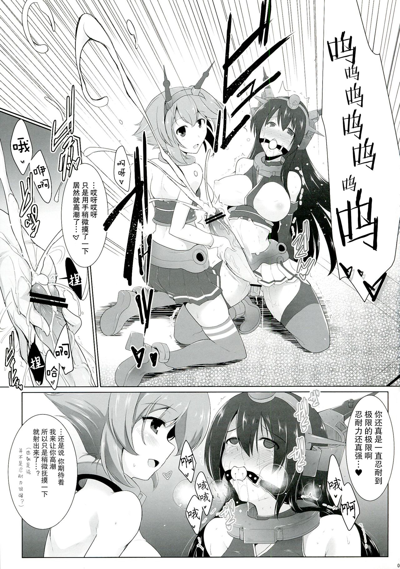 Kankourei 2 -KanColle 2- page 8 full