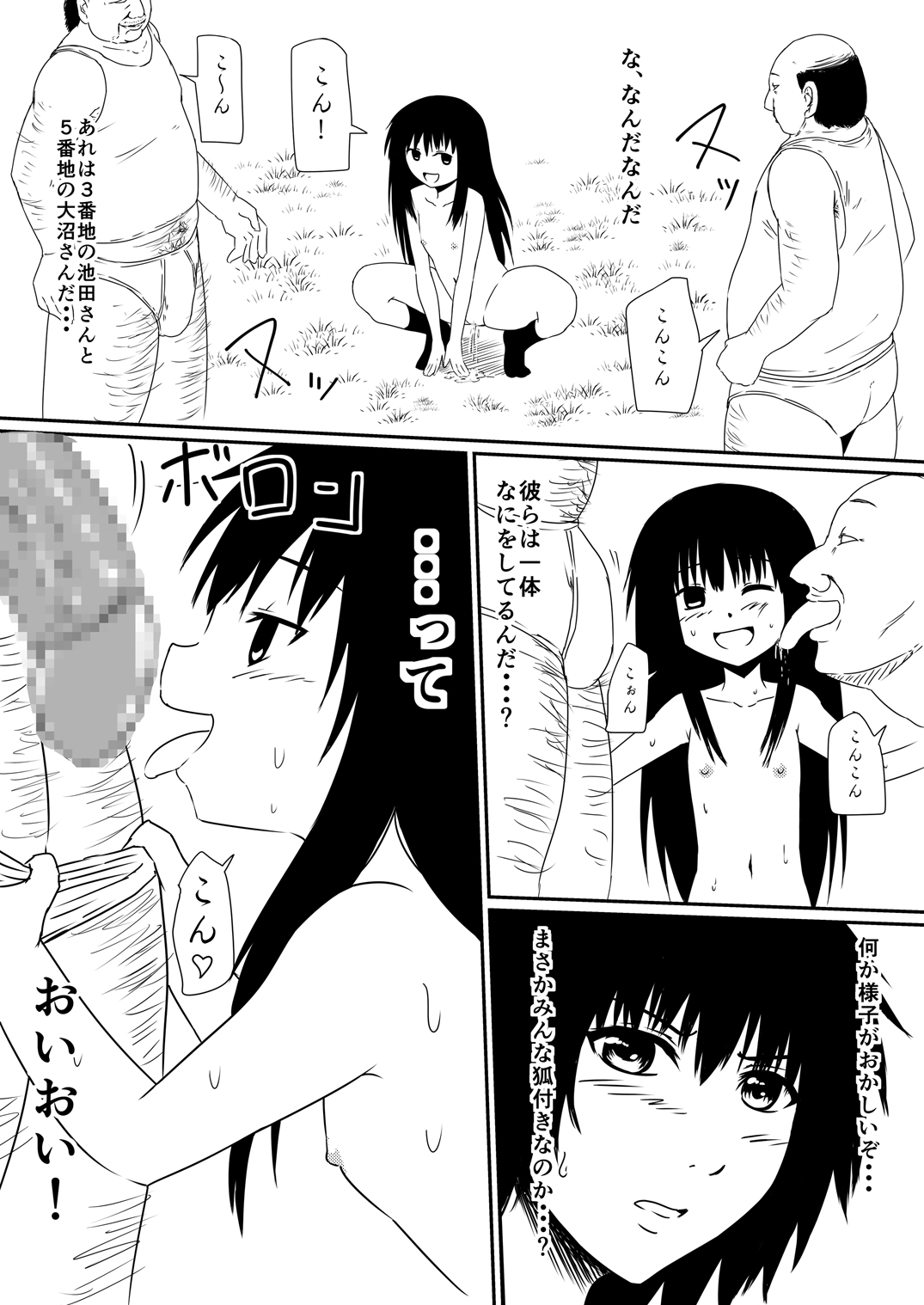 Mashou no Chinko o Motsu Shounen Kouhen page 5 full