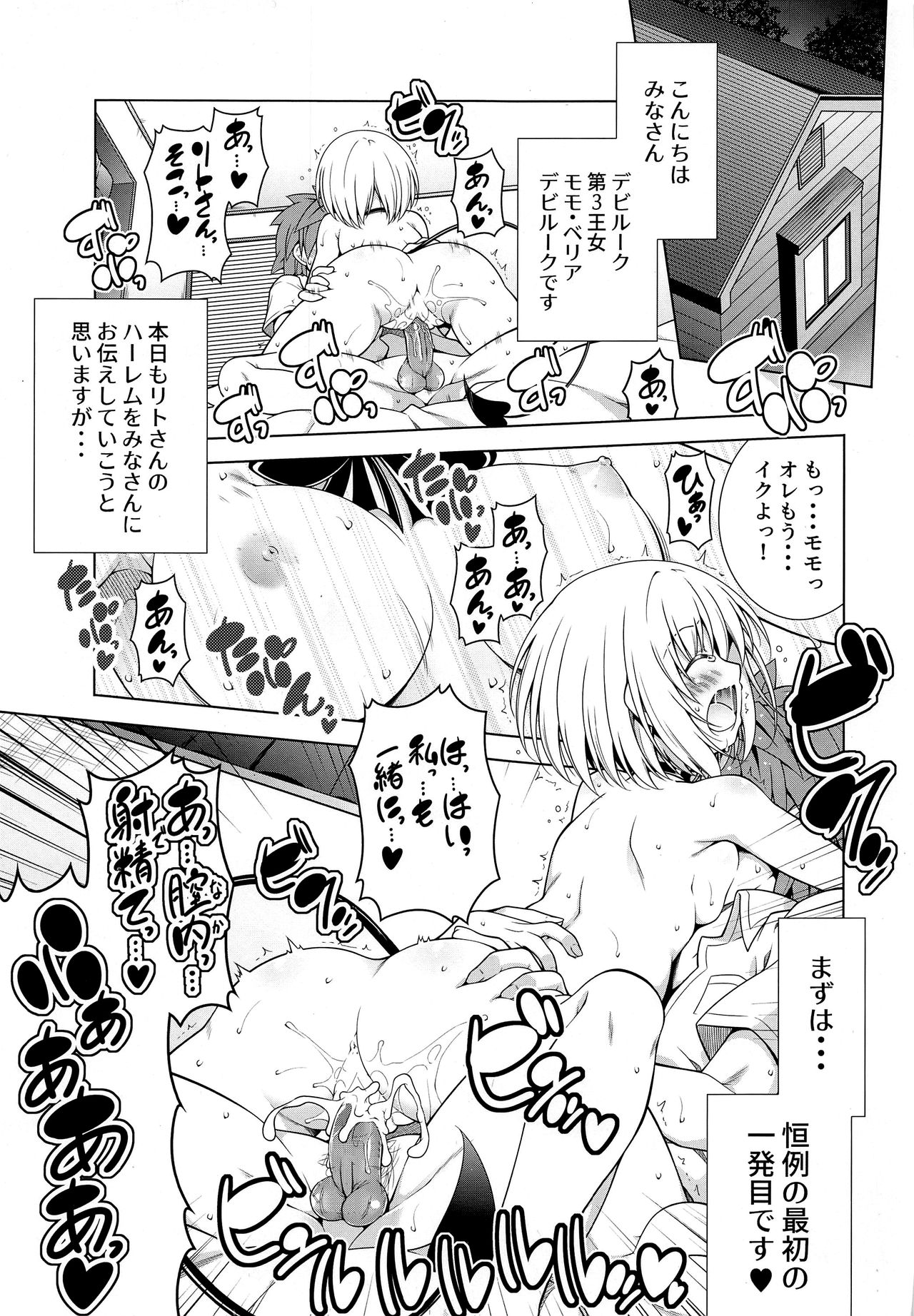 Rito-san no Harem Seikatsu 9 page 3 full