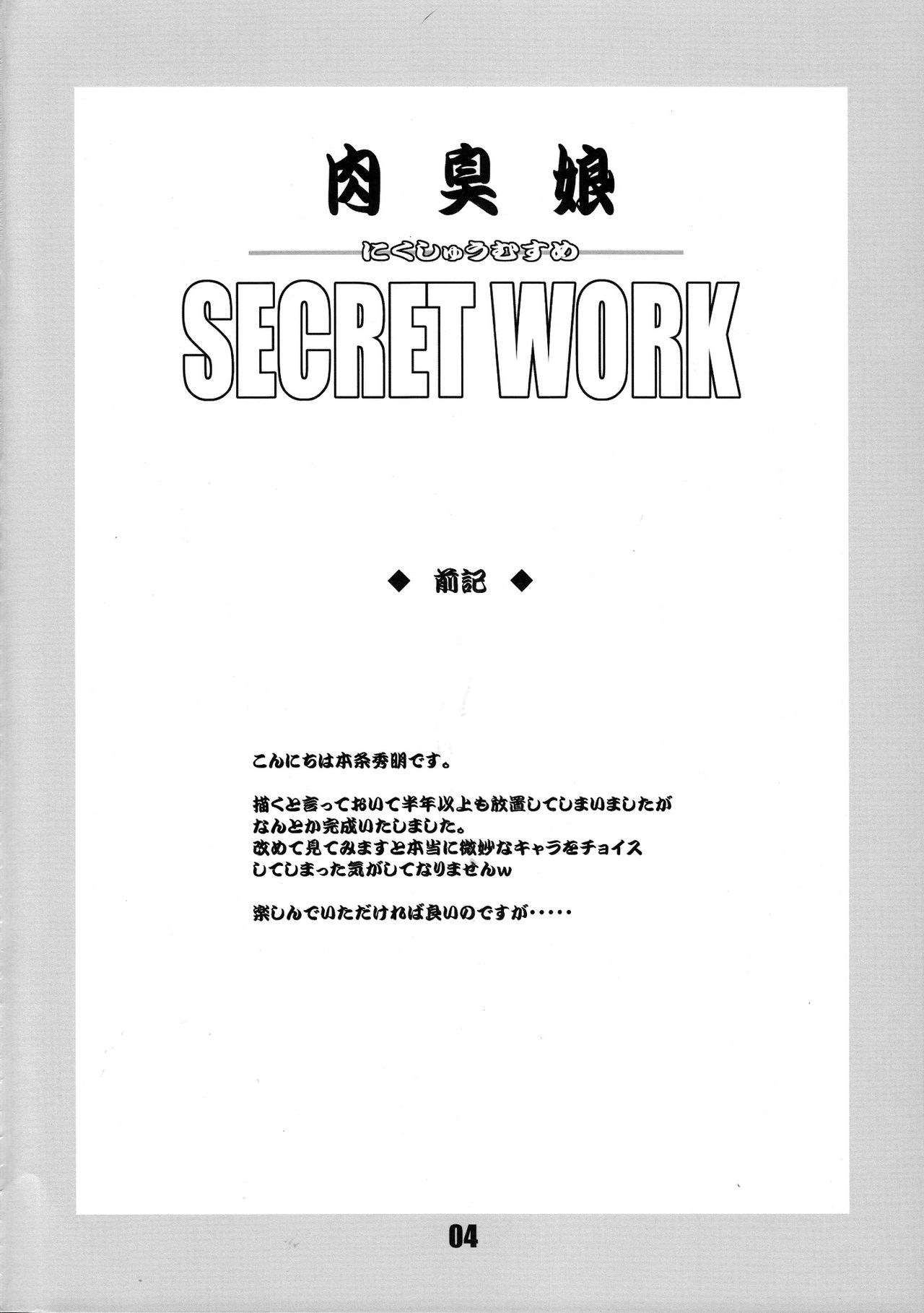 Nikushuu Musume SECRET WORK   【黑条汉化】 page 3 full