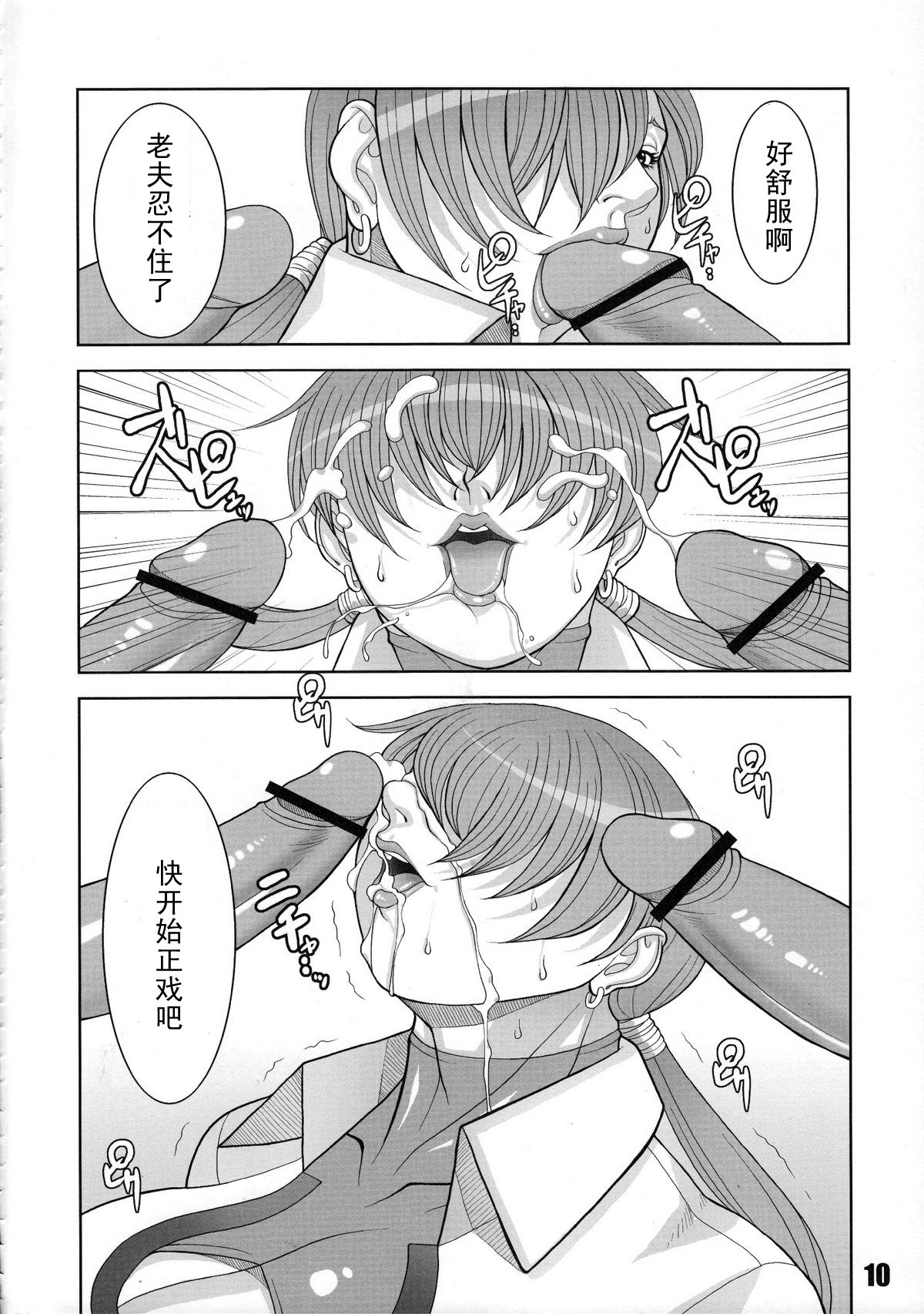 Nikushuu Musume SECRET WORK   【黑条汉化】 page 9 full