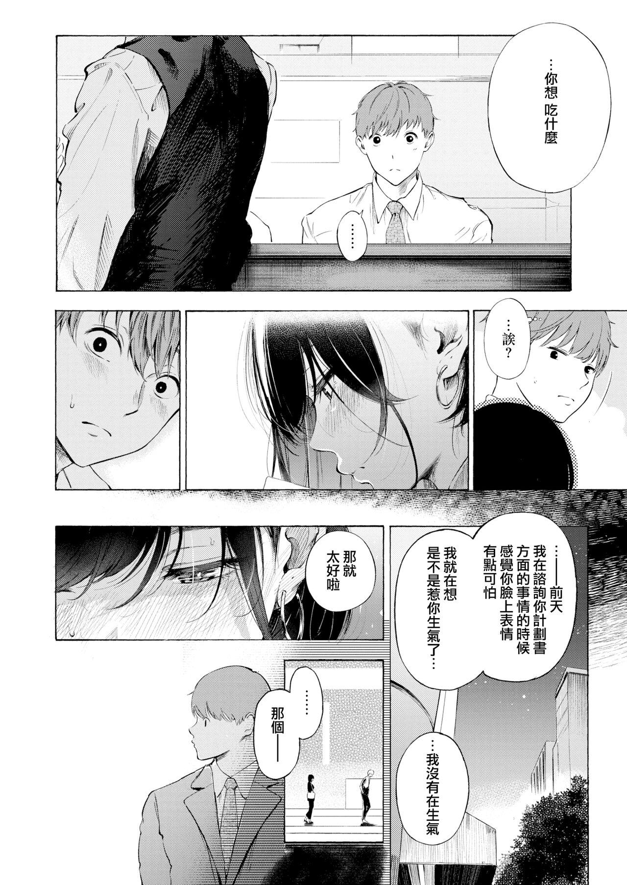 Impression | 印象 page 10 full
