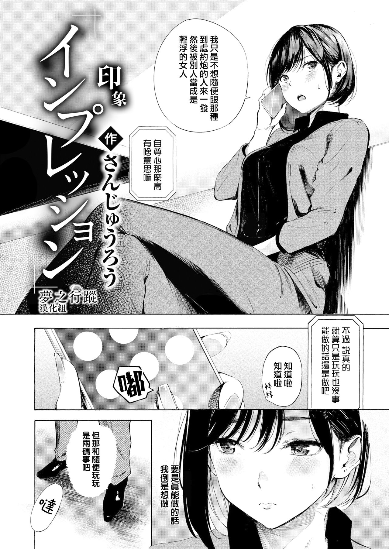 Impression | 印象 page 2 full