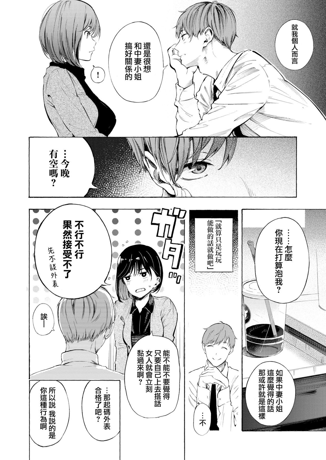 Impression | 印象 page 4 full