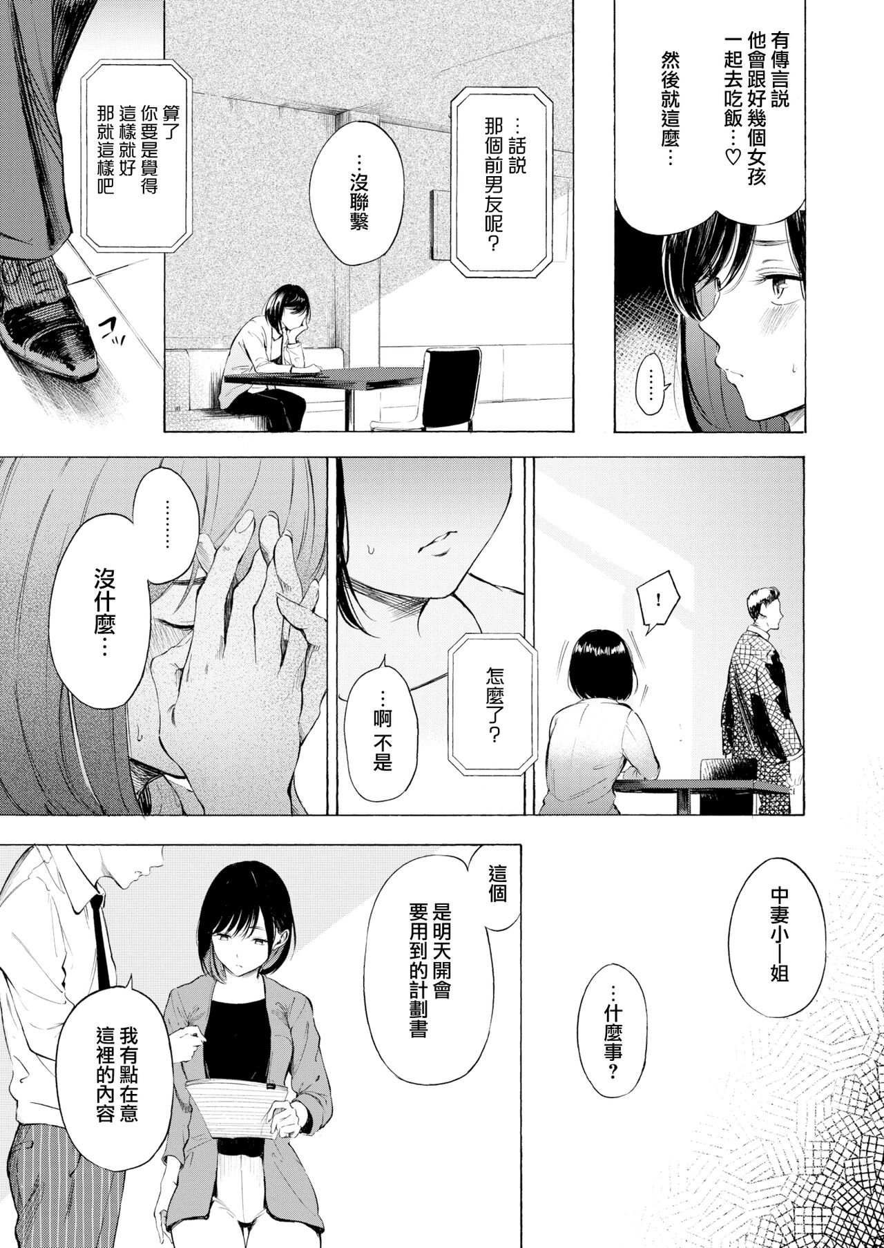 Impression | 印象 page 7 full