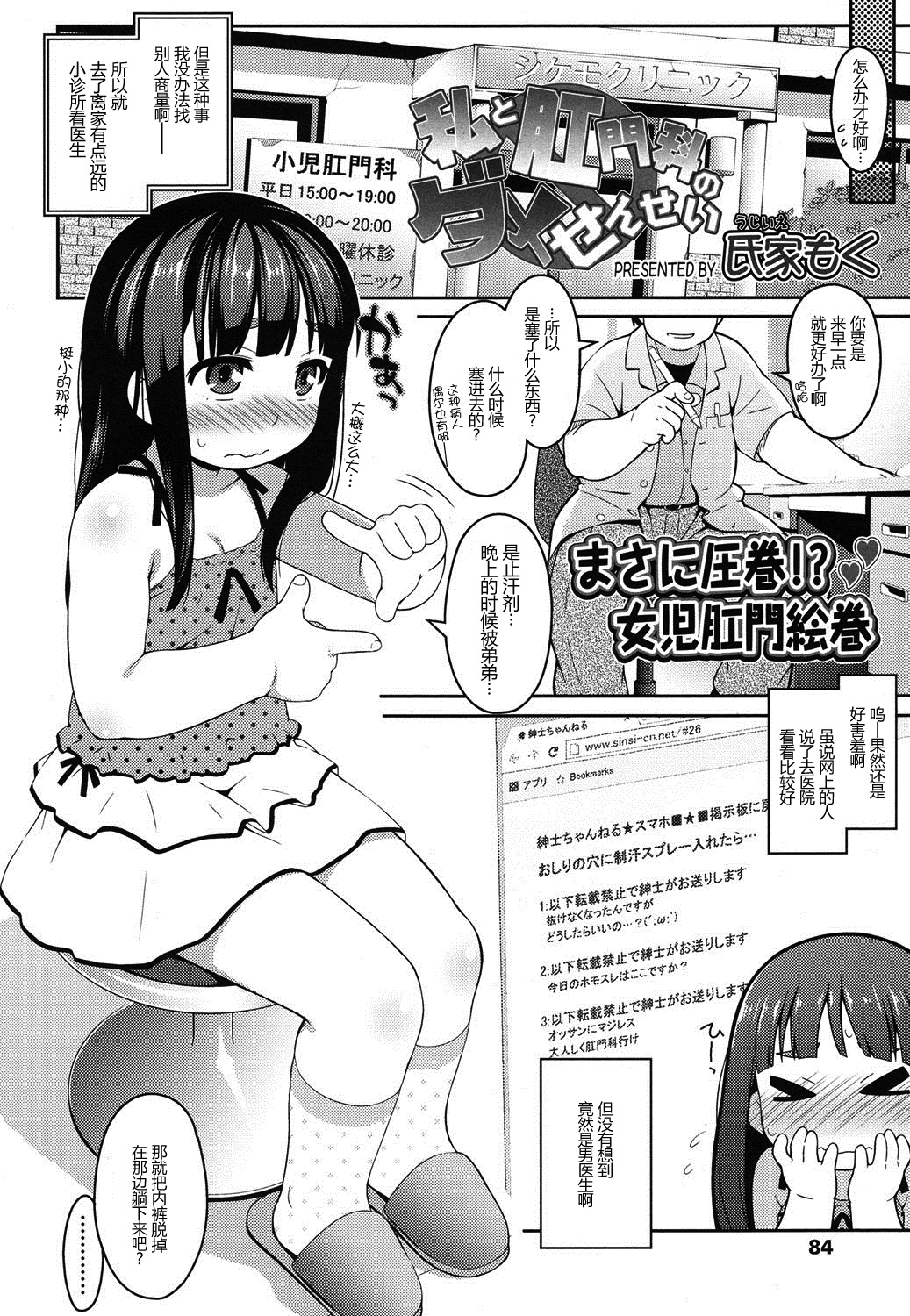 Watashi to Koumonka no Dame Sensei page 3 full