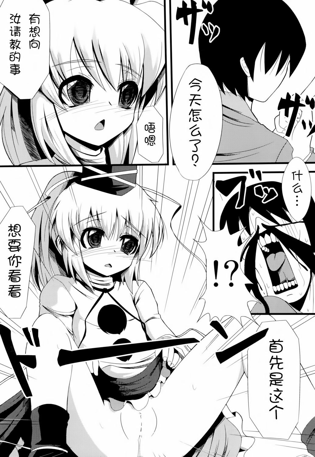 Oshiete Futo-chan page 4 full