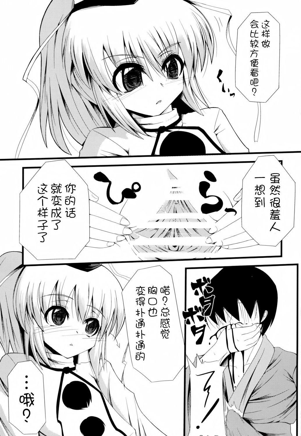 Oshiete Futo-chan page 5 full