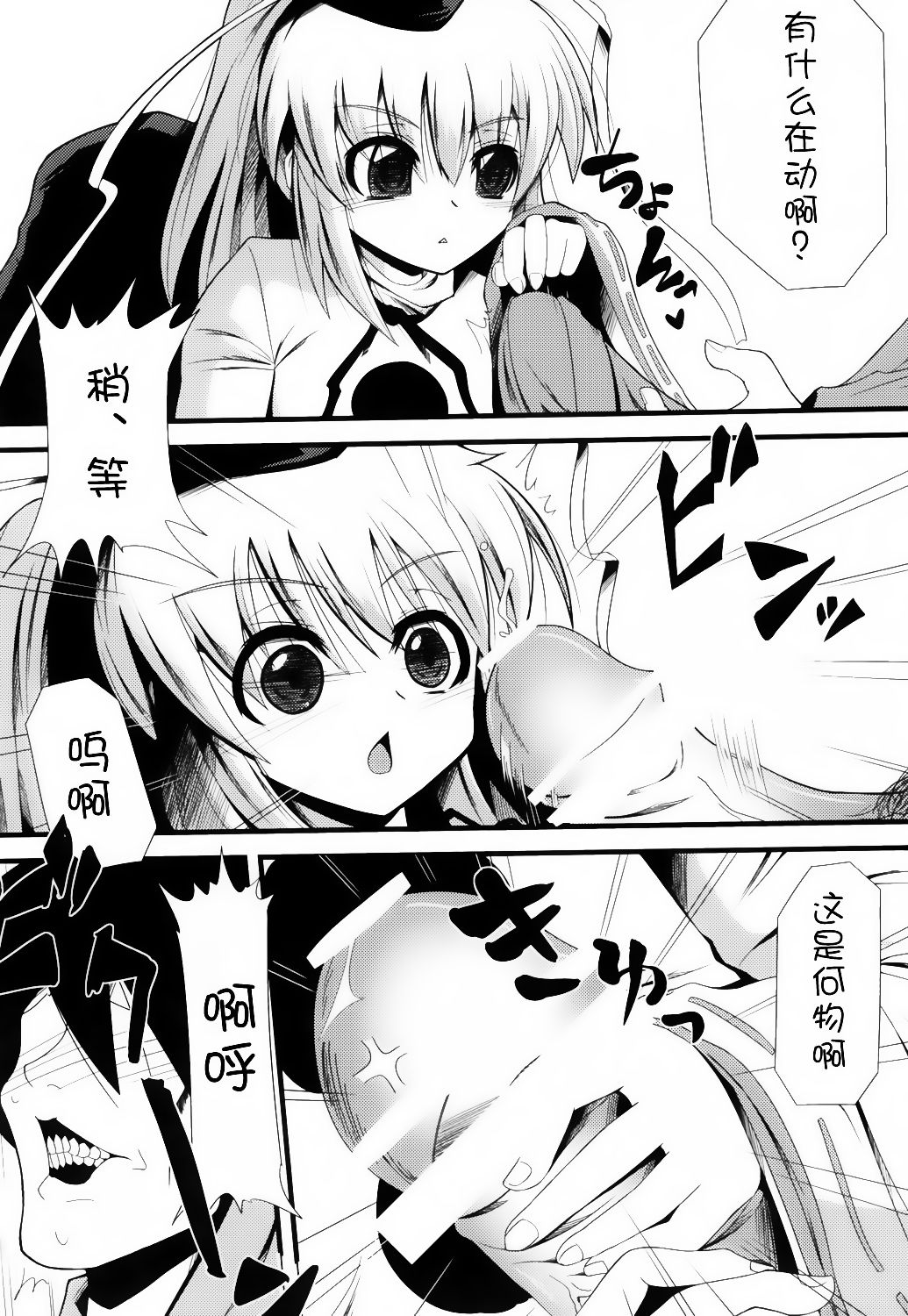 Oshiete Futo-chan page 6 full