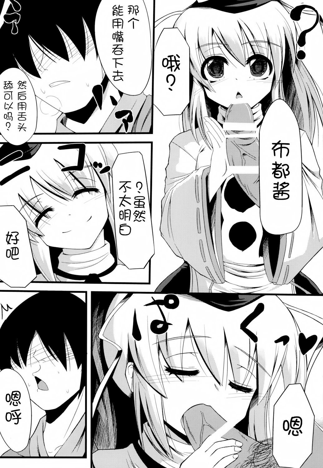 Oshiete Futo-chan page 7 full