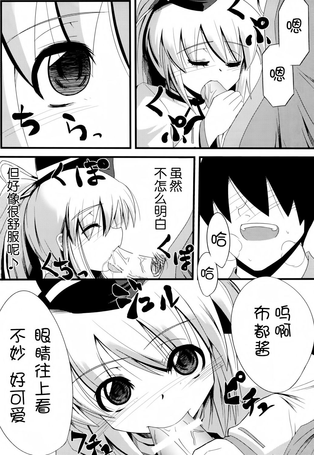 Oshiete Futo-chan page 8 full
