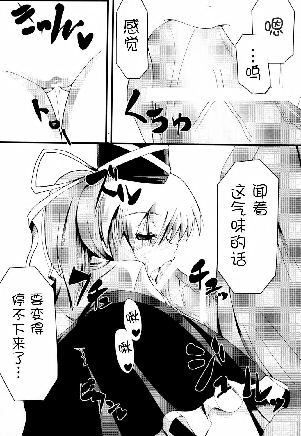 Oshiete Futo-chan page 9 full