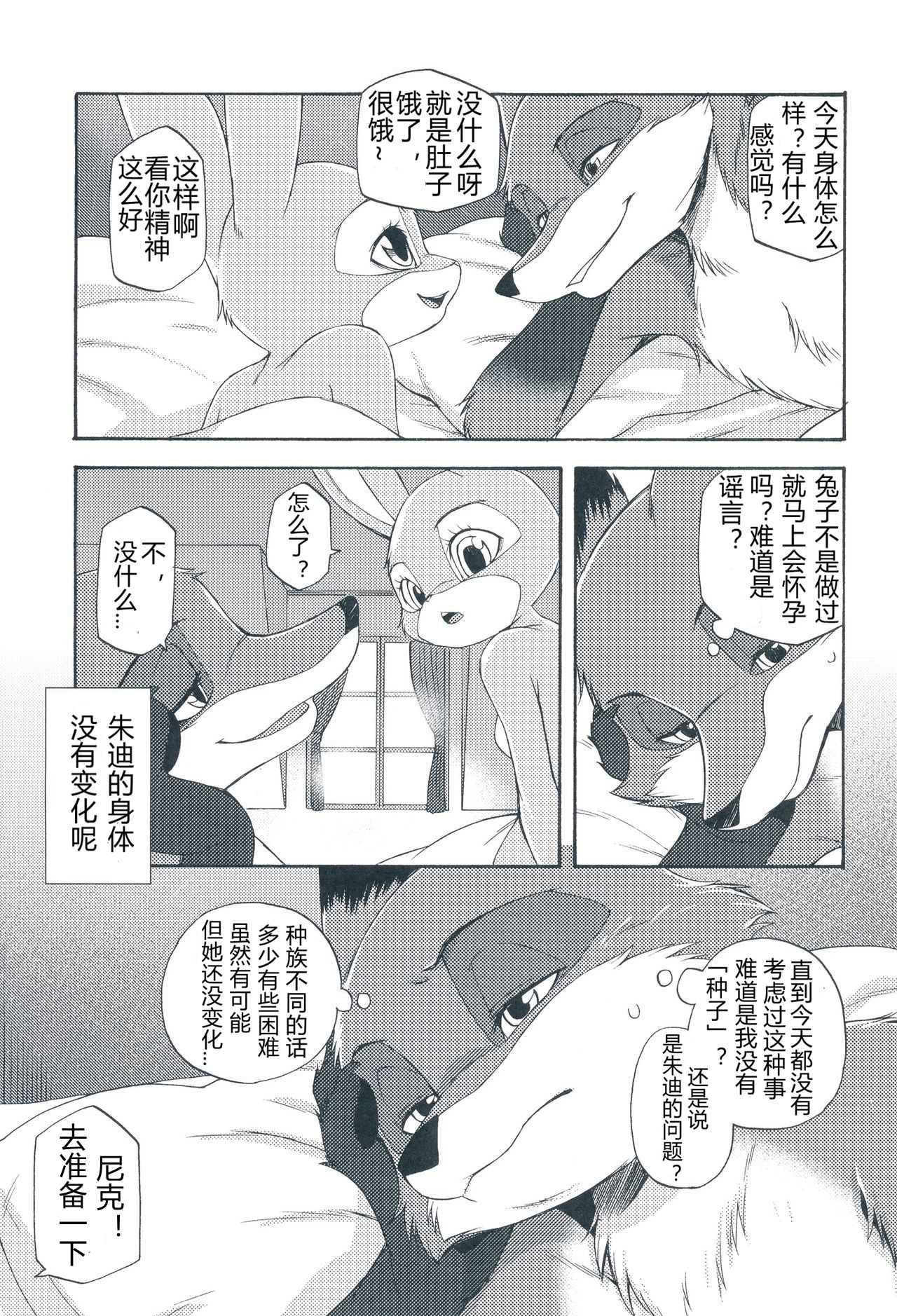 I wish | 我的愿望 page 10 full