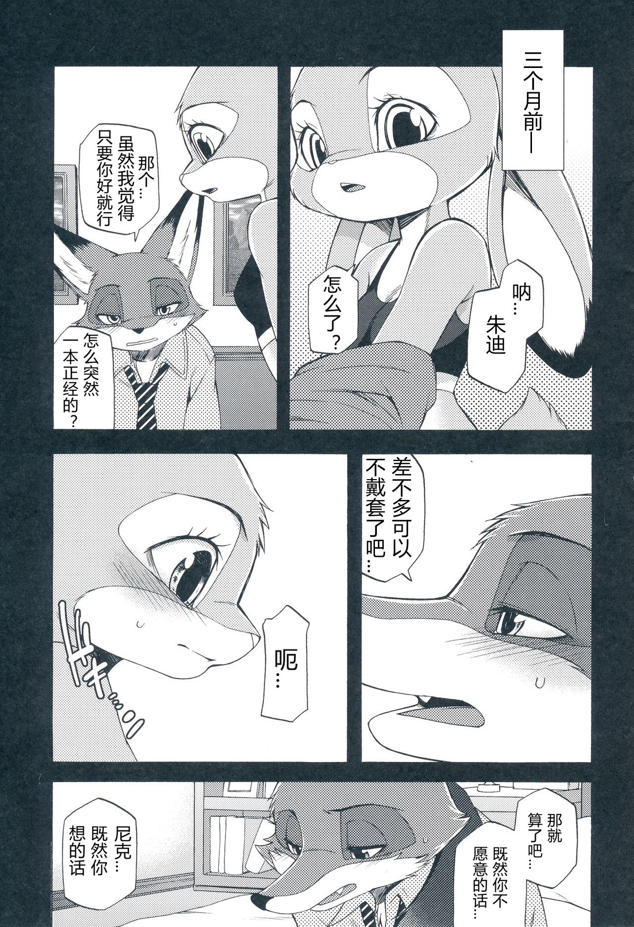 I wish | 我的愿望 page 8 full