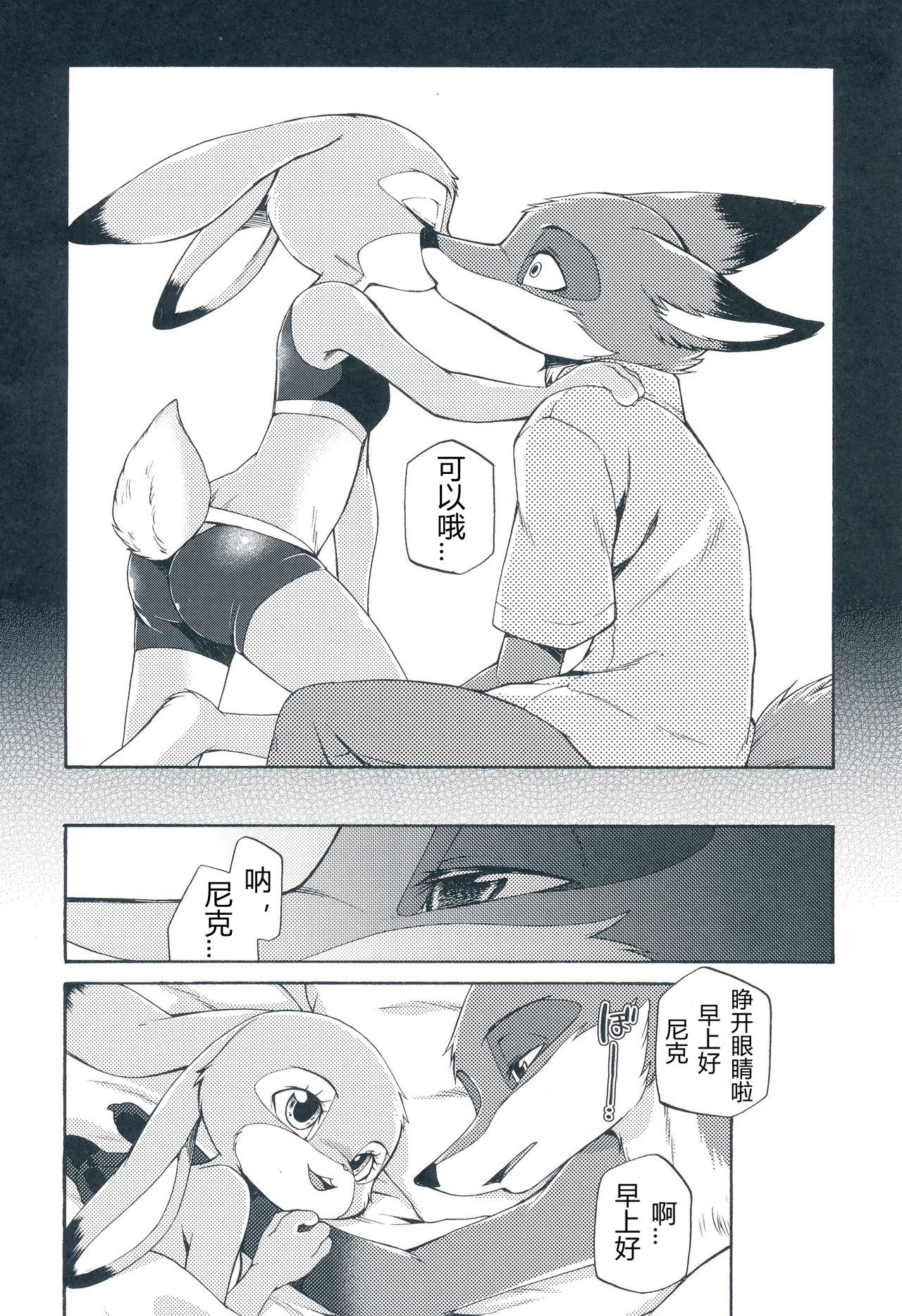 I wish | 我的愿望 page 9 full