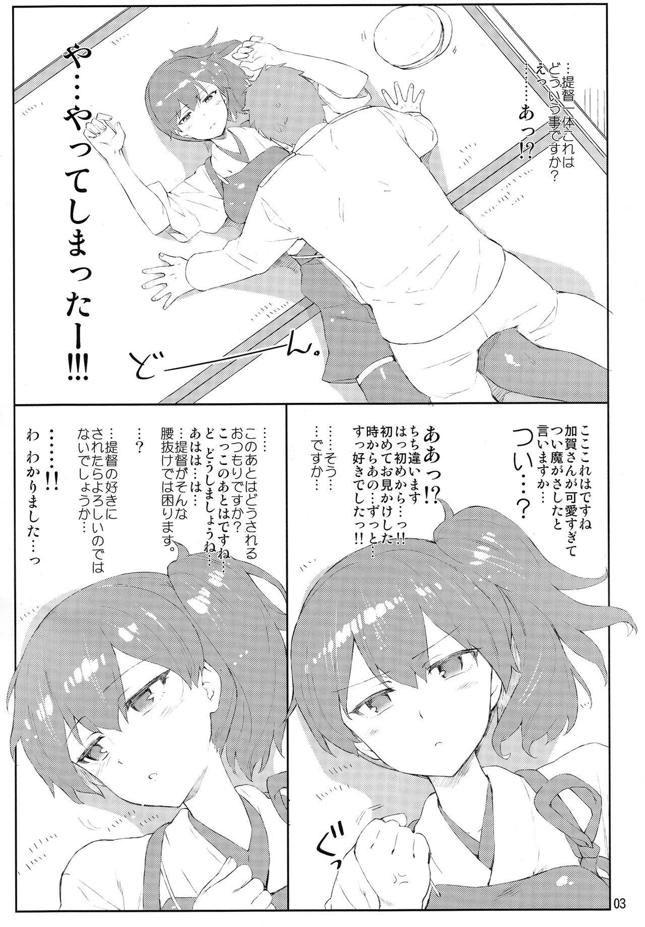 Kaga-san wa Boku no Hisho Kan page 2 full