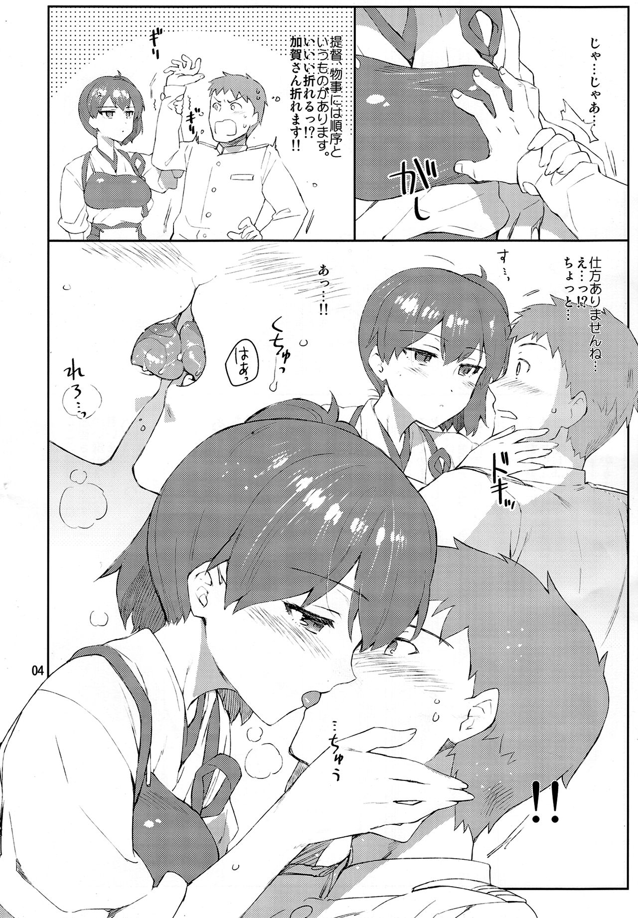 Kaga-san wa Boku no Hisho Kan page 3 full