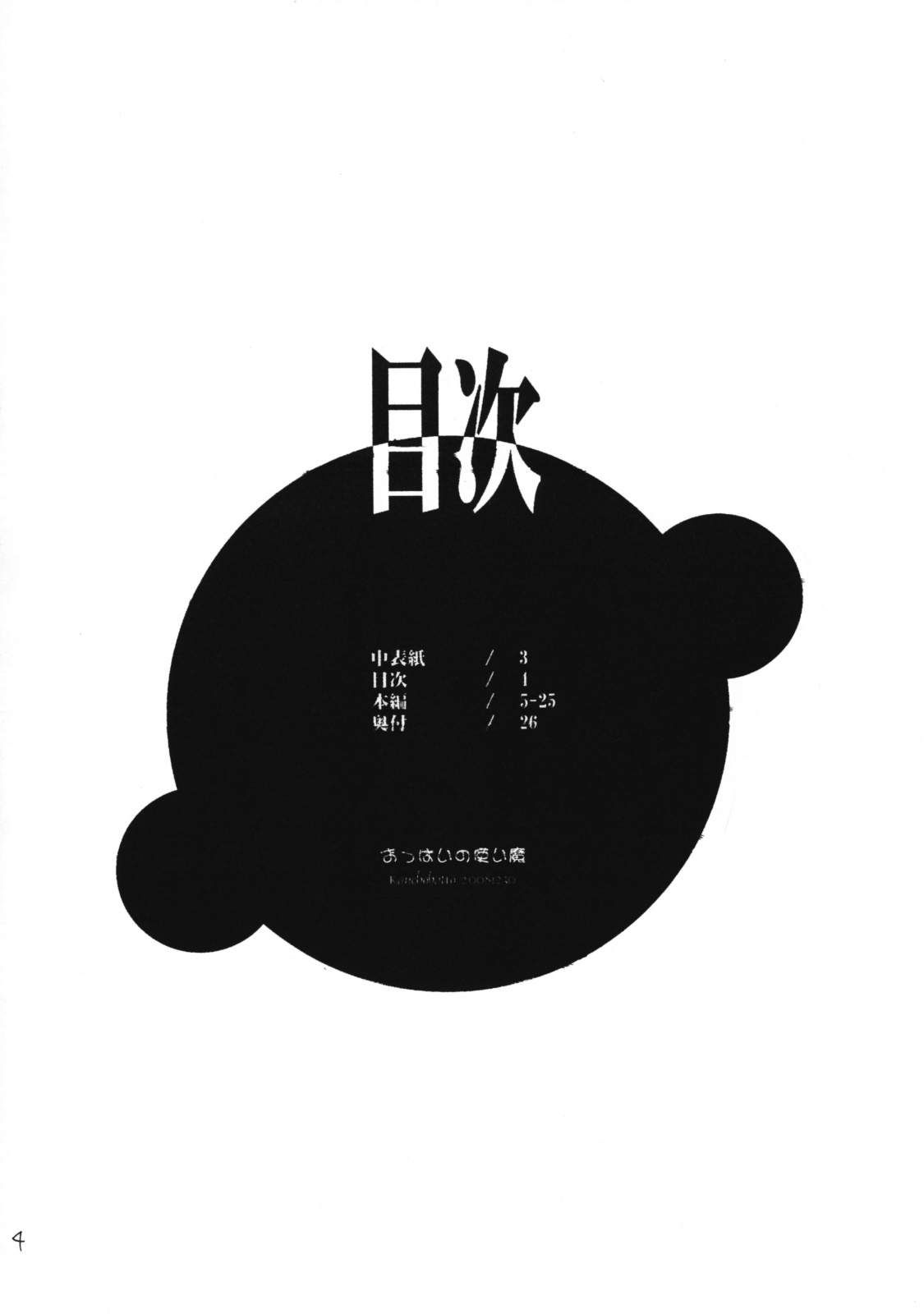 Oppai no Tsukaima | The Familiar of Boobs page 3 full