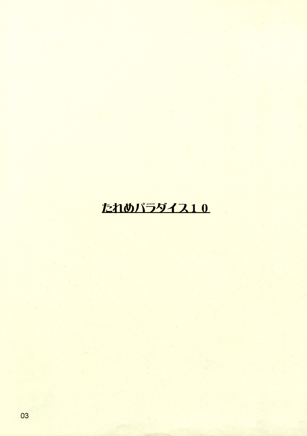 Tareme Paradise 10 page 2 full